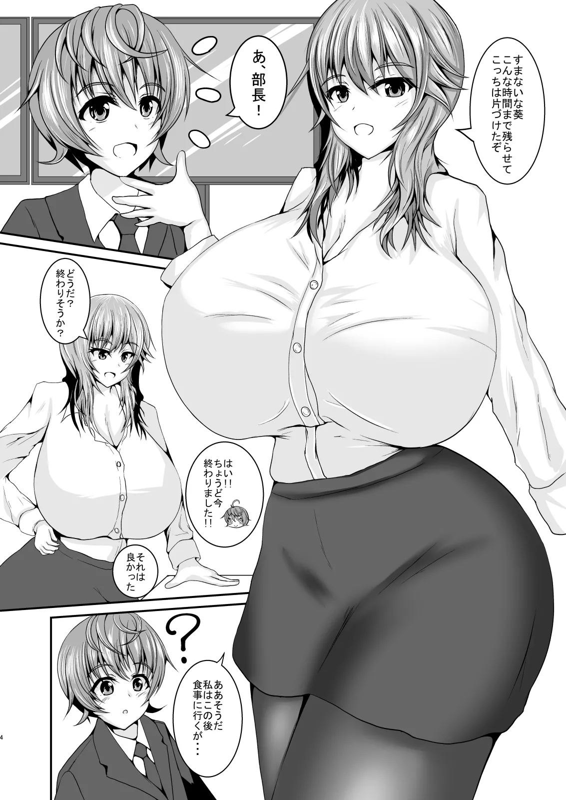 ［ゆきだるま組合の（ルン）］僕の上司［ＤＬ版］ Page.4