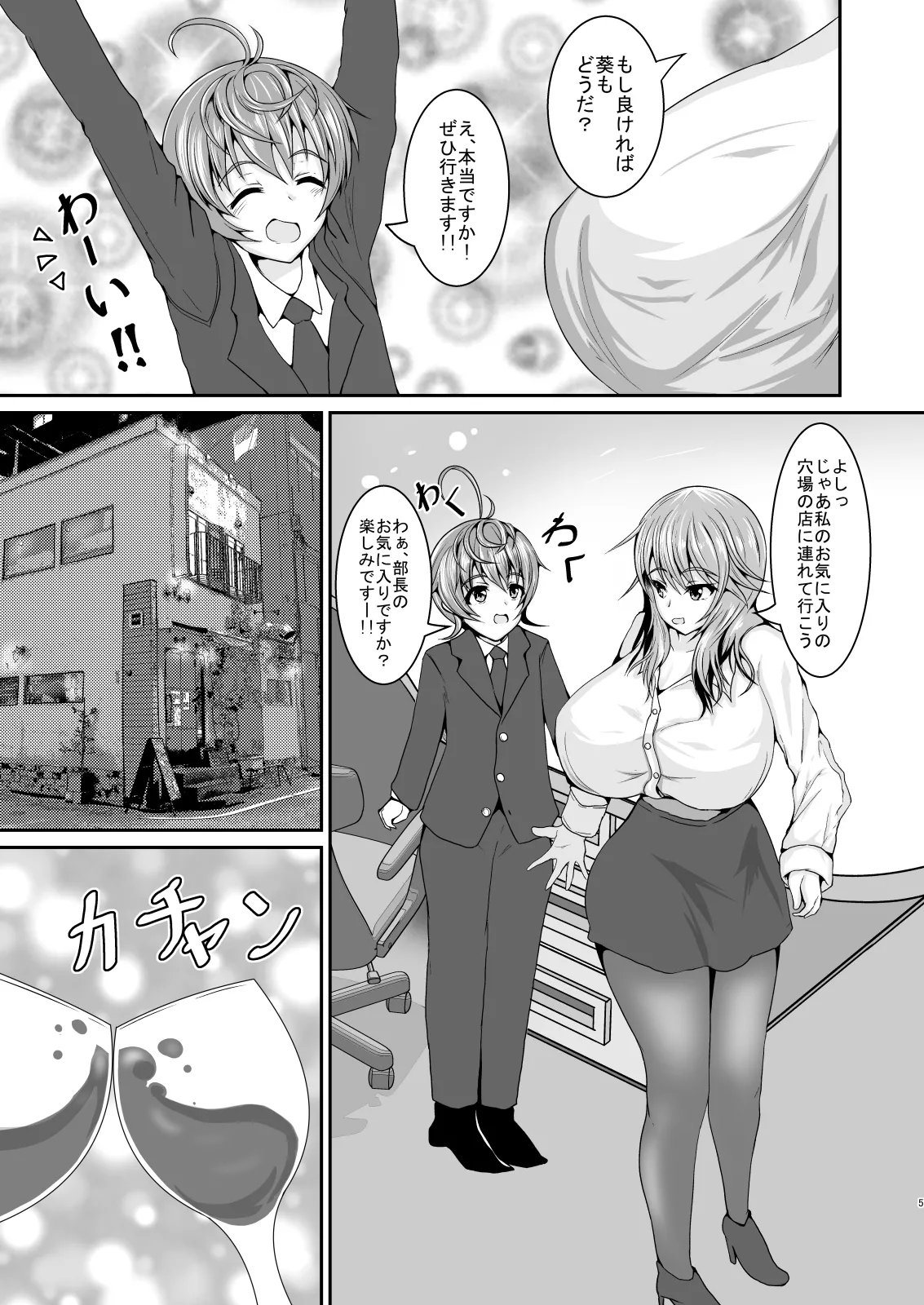 ［ゆきだるま組合の（ルン）］僕の上司［ＤＬ版］ Page.5