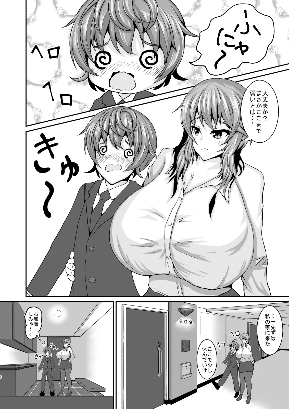 ［ゆきだるま組合の（ルン）］僕の上司［ＤＬ版］ Page.6