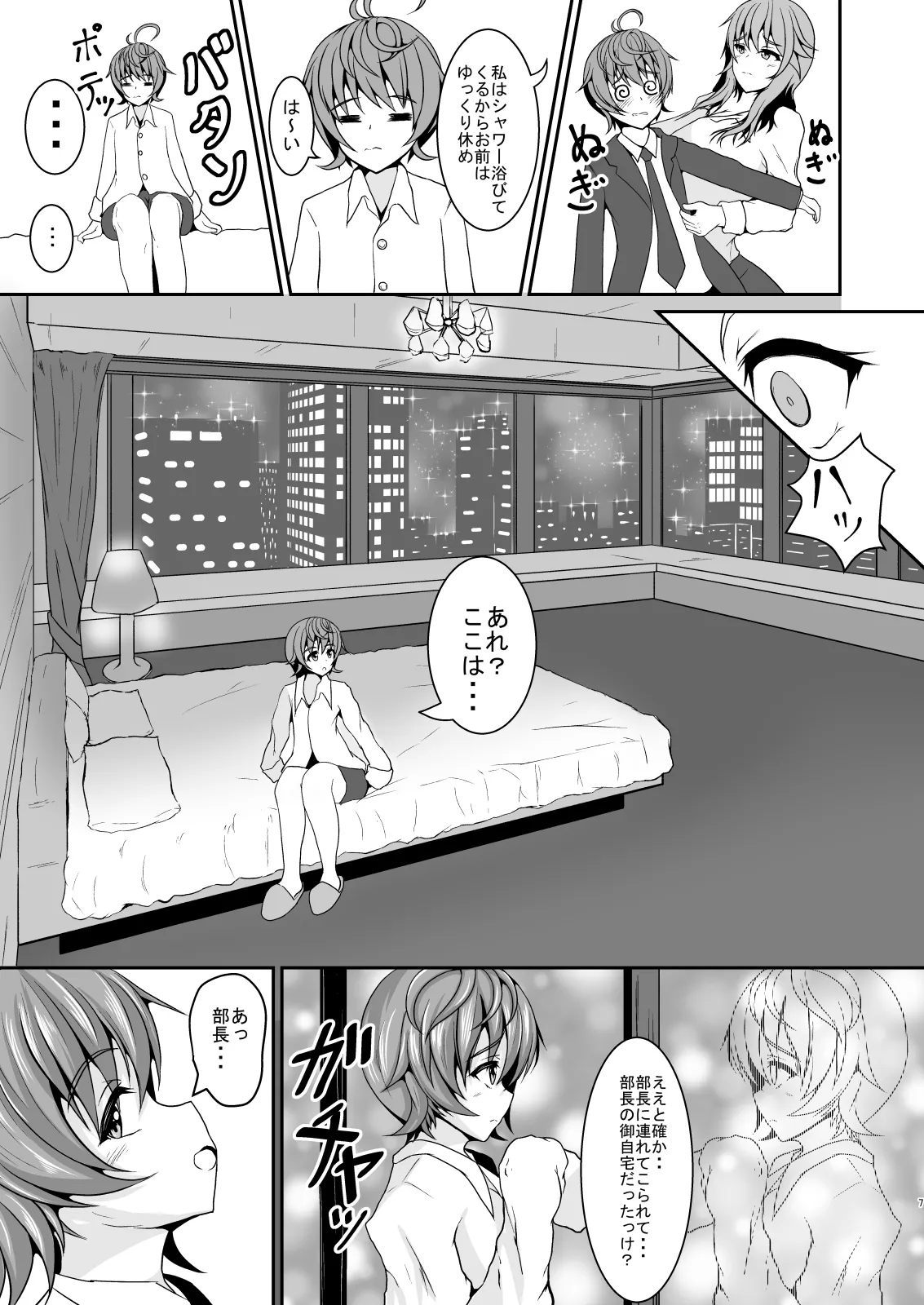 ［ゆきだるま組合の（ルン）］僕の上司［ＤＬ版］ Page.7