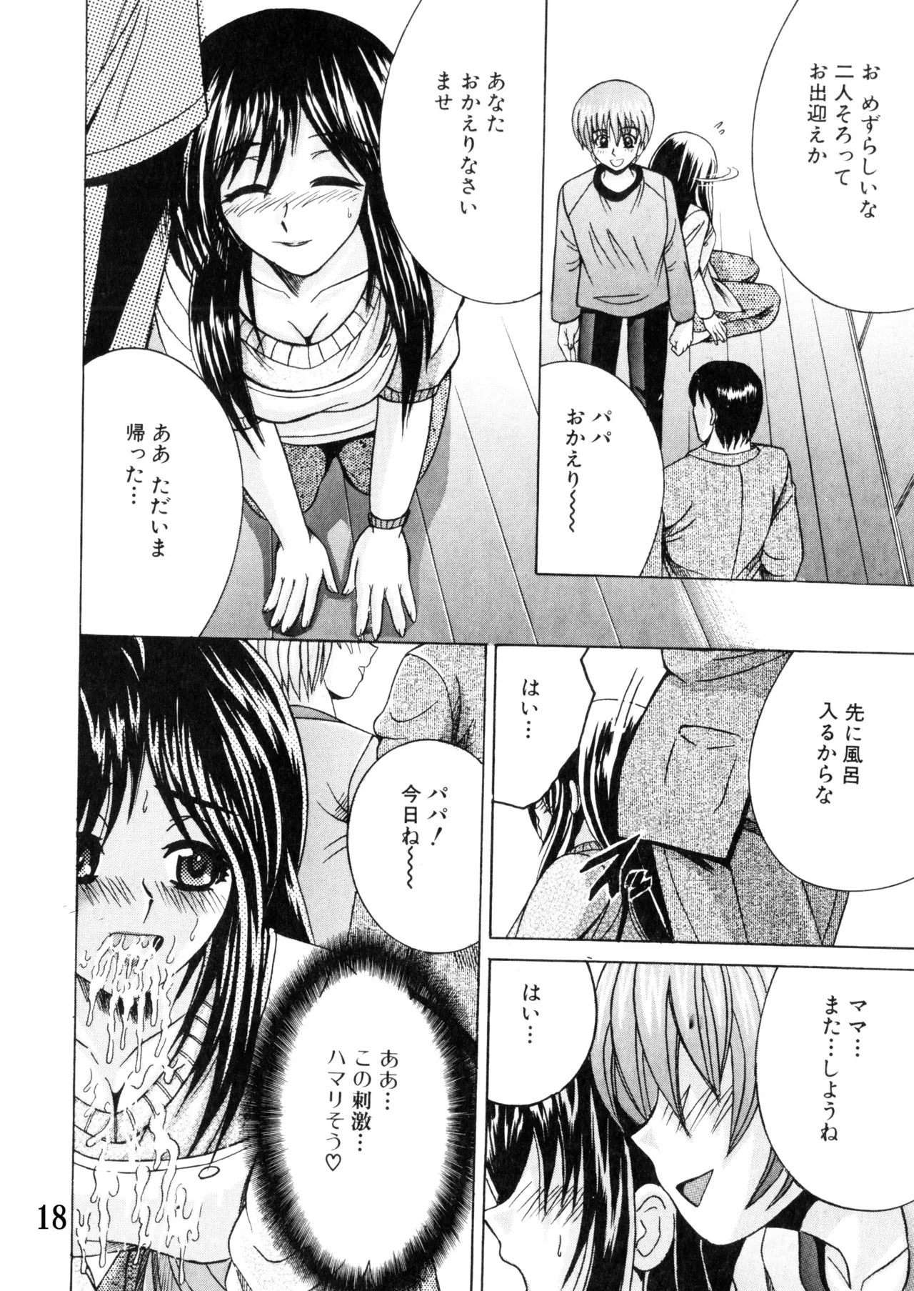 SHIO!EX18 Page.17