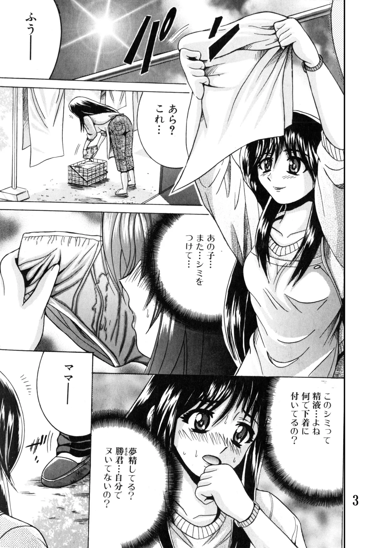 SHIO!EX18 Page.2