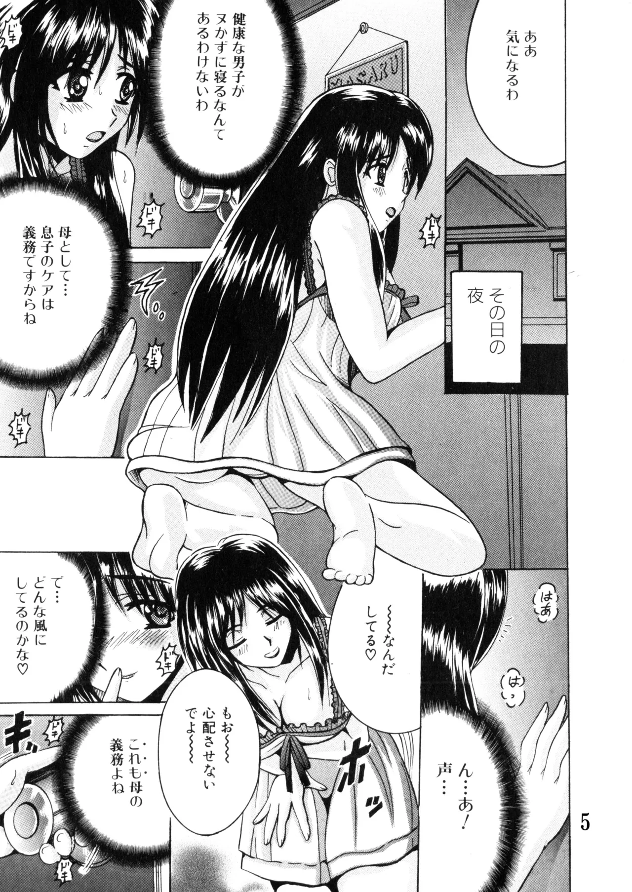 SHIO!EX18 Page.4