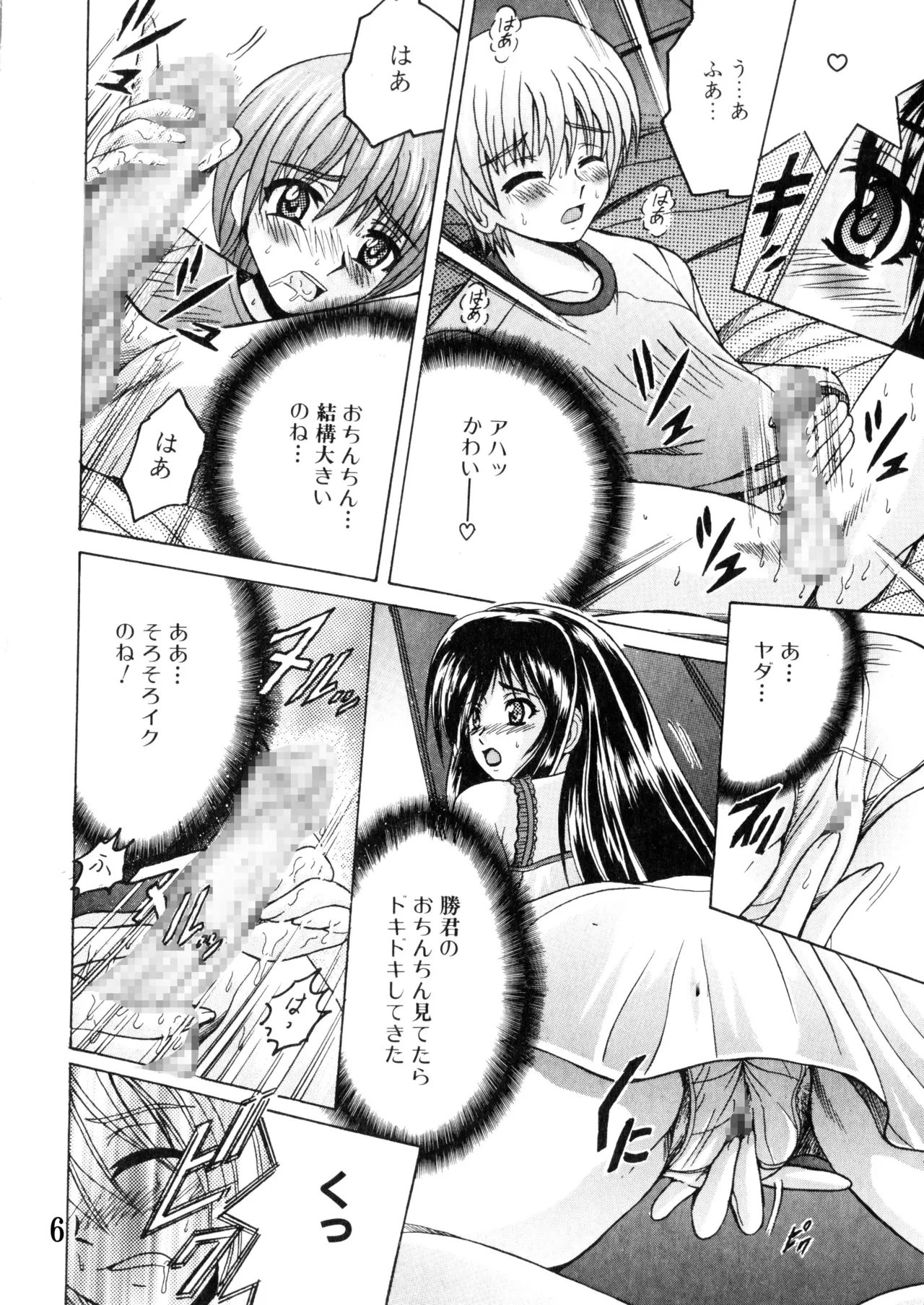 SHIO!EX18 Page.5