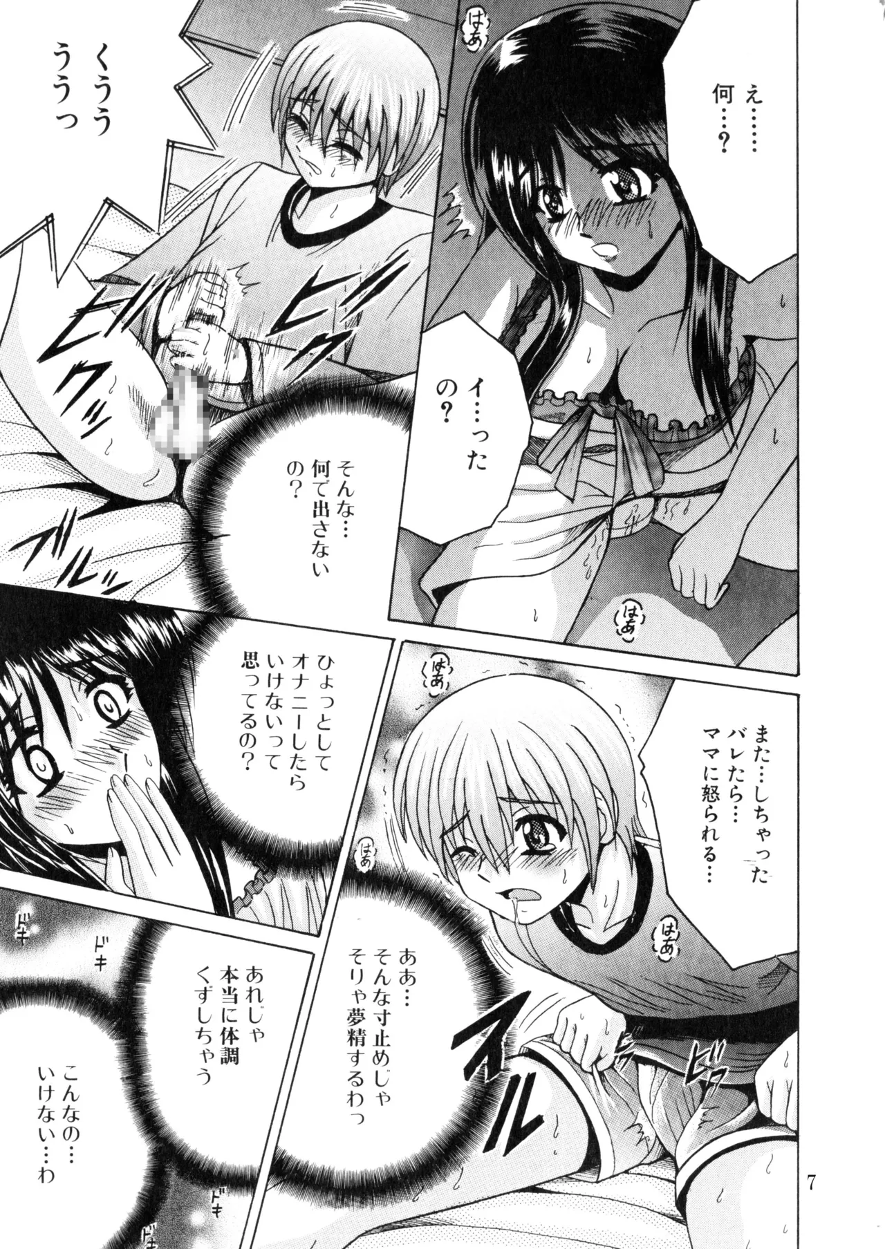 SHIO!EX18 Page.6