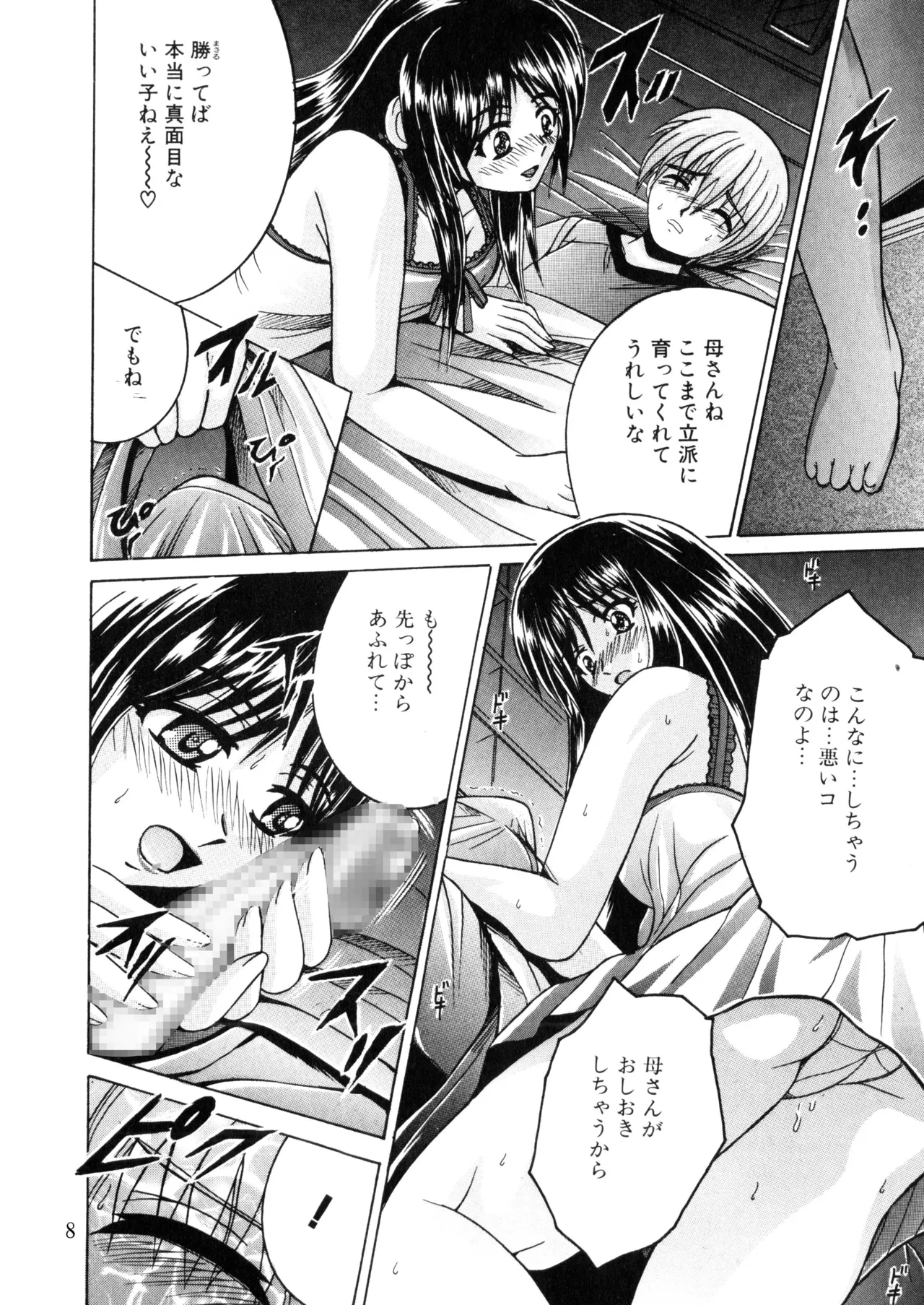 SHIO!EX18 Page.7