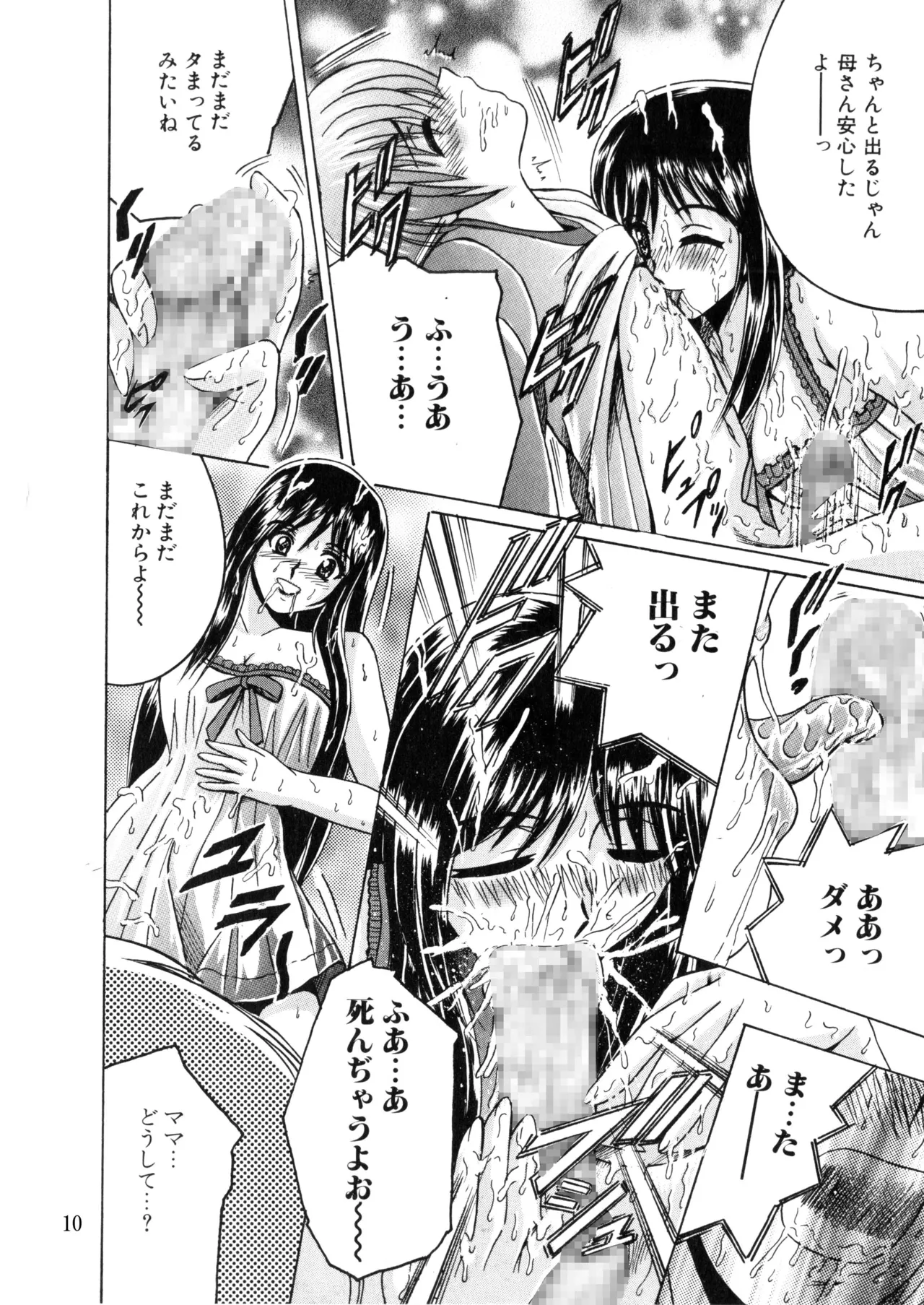 SHIO!EX18 Page.9