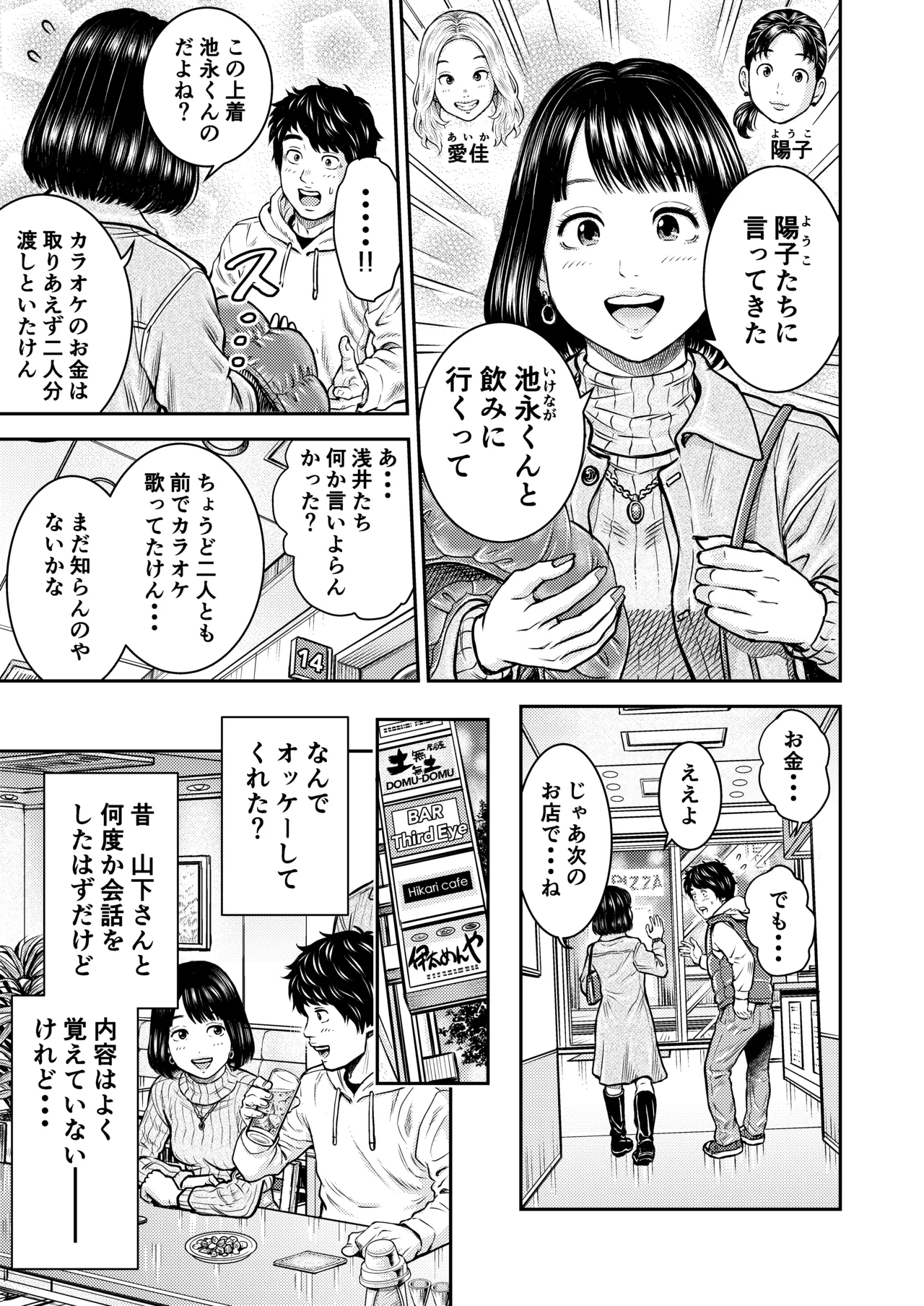 同窓会の夜 Page.10