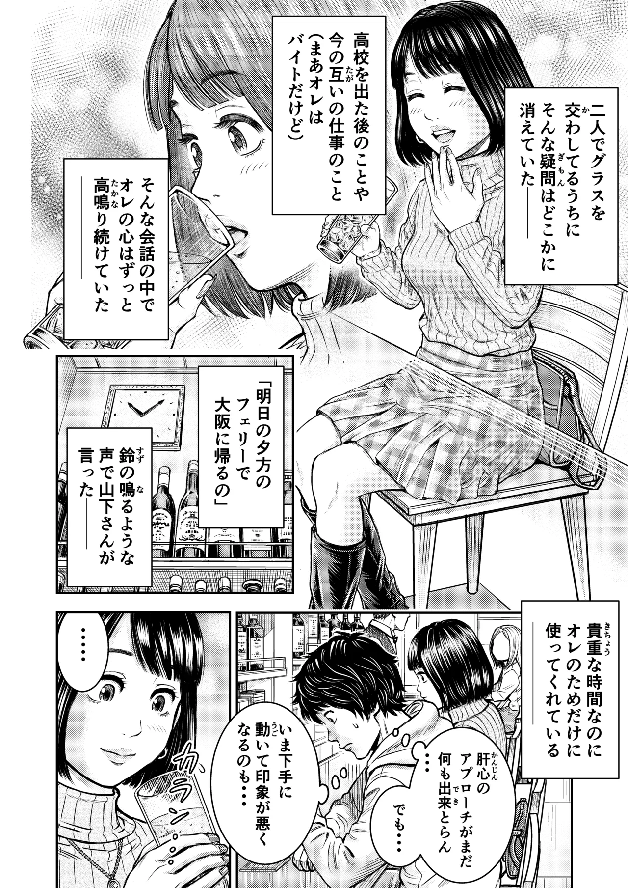 同窓会の夜 Page.11