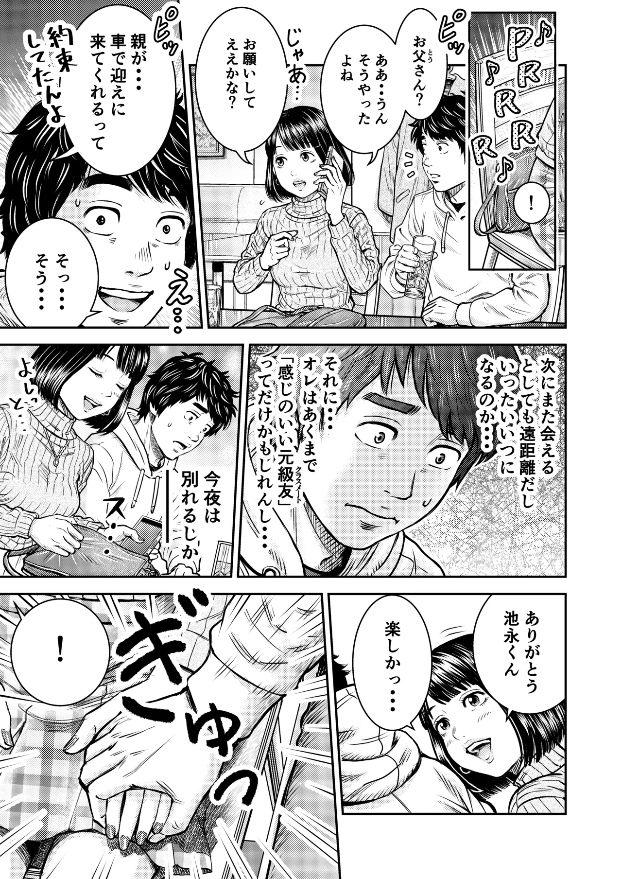 同窓会の夜 Page.12