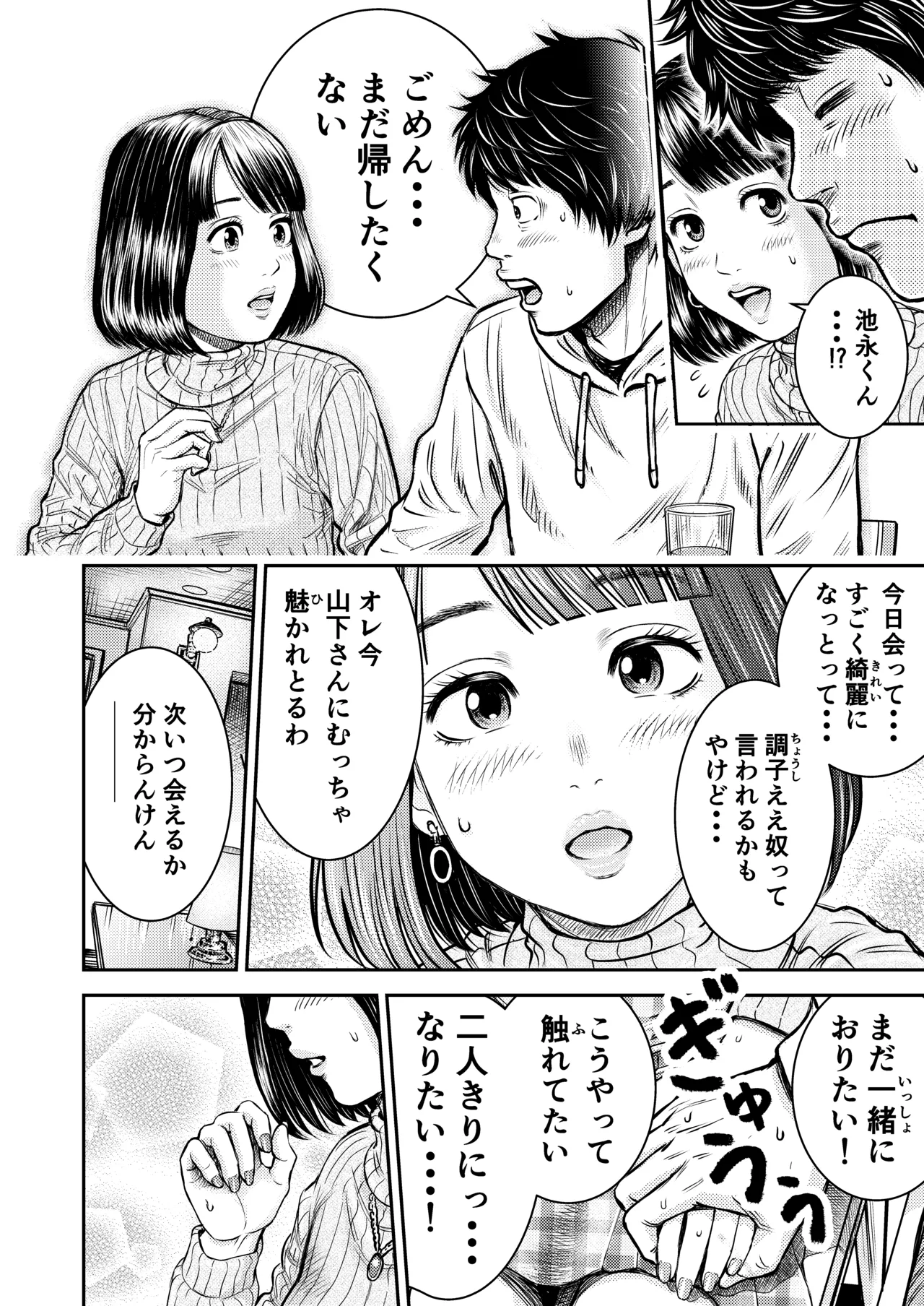 同窓会の夜 Page.13