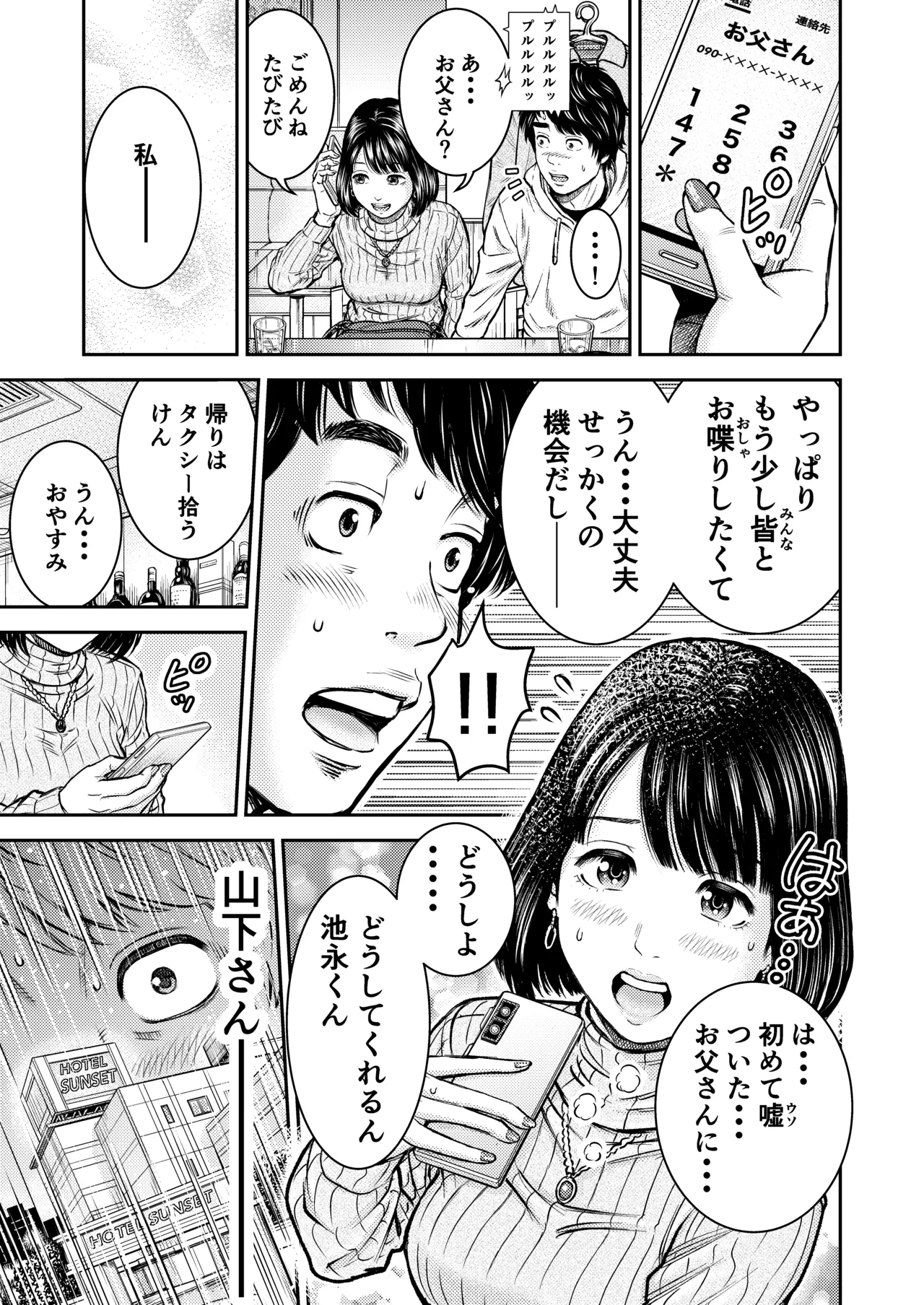 同窓会の夜 Page.14
