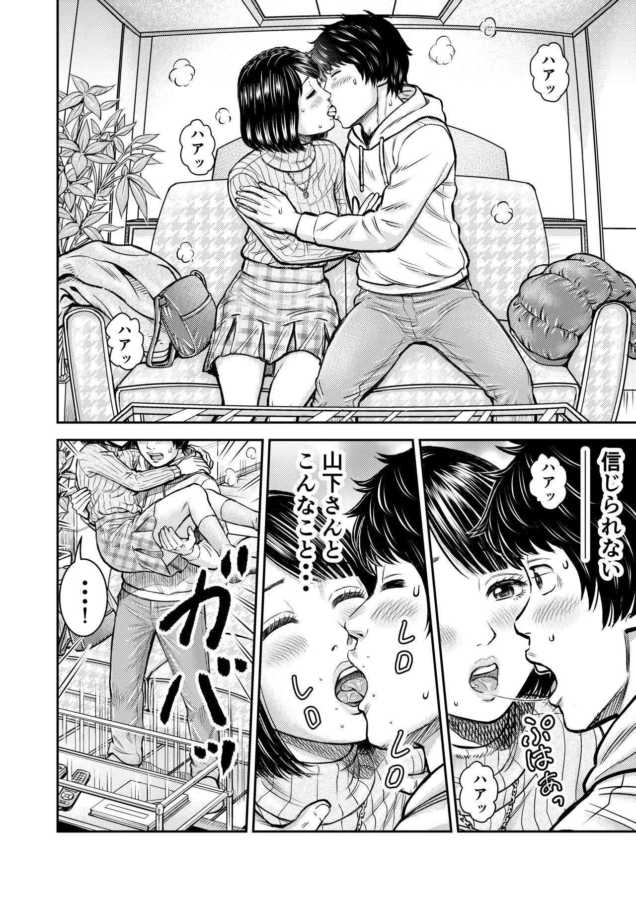 同窓会の夜 Page.15