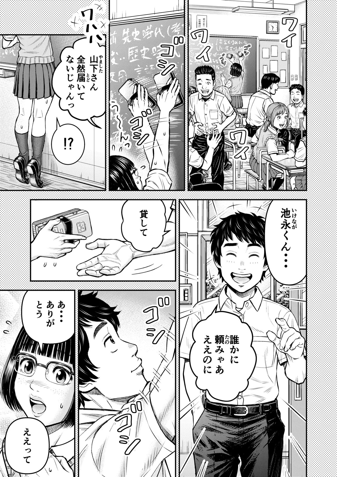 同窓会の夜 Page.18