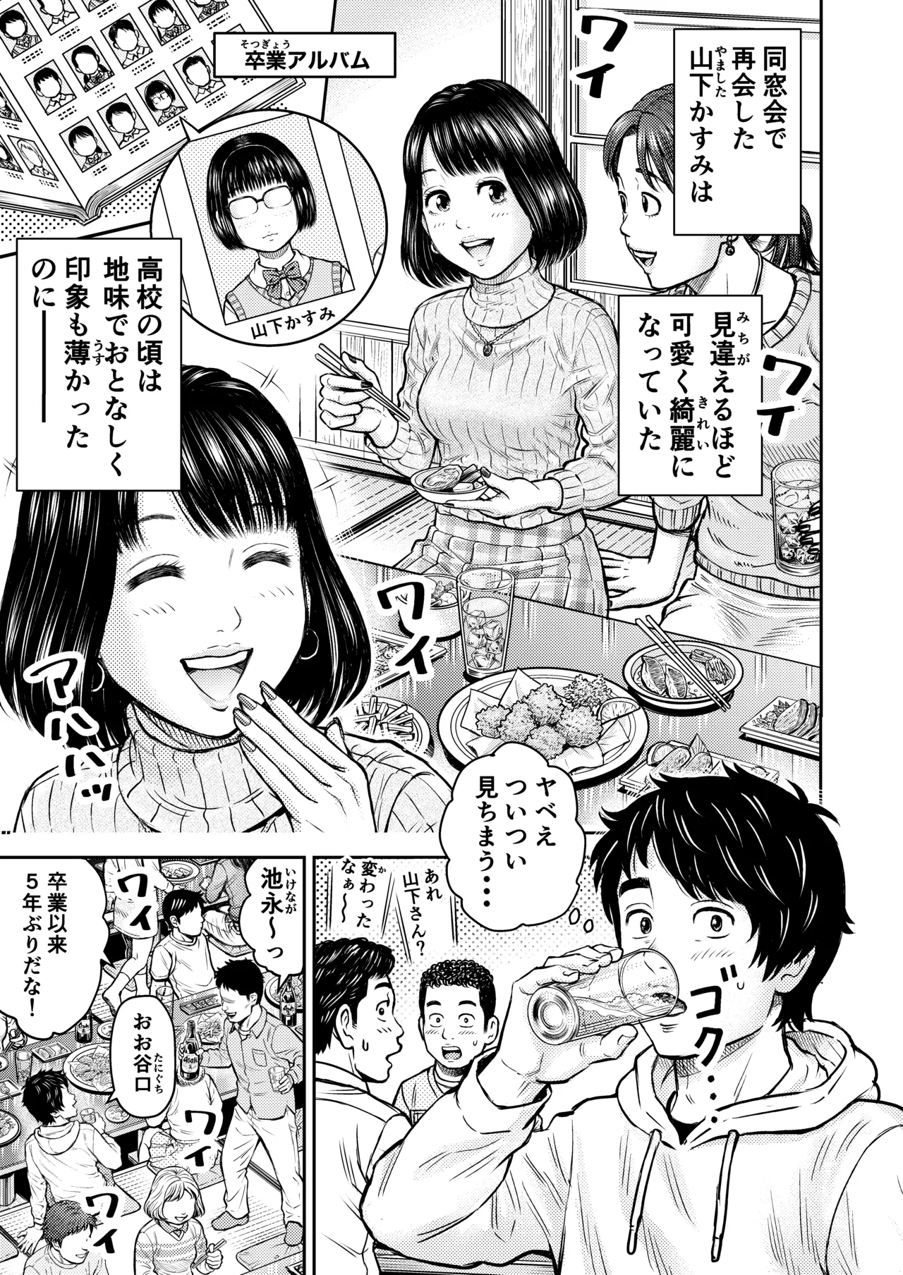 同窓会の夜 Page.2