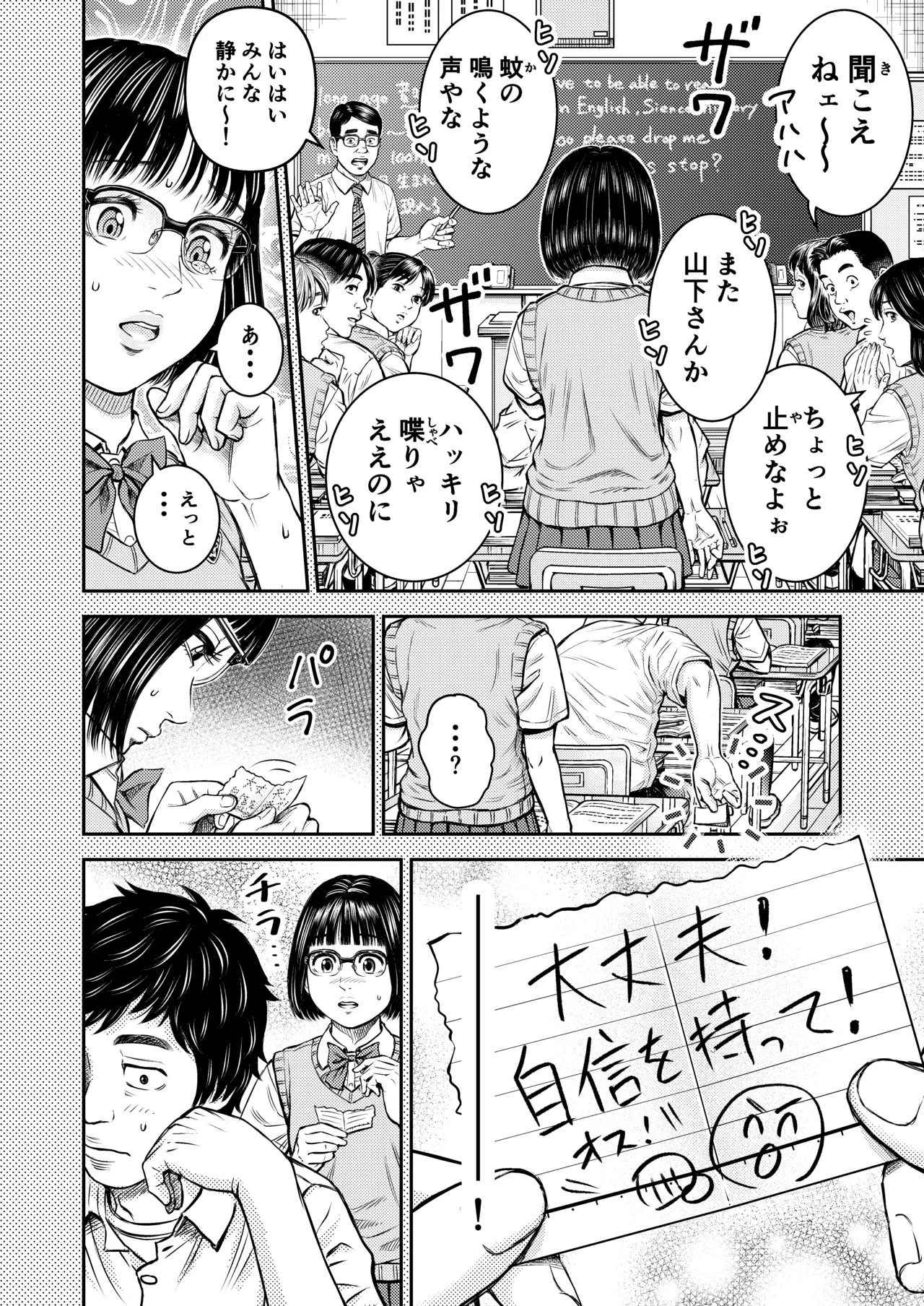 同窓会の夜 Page.23