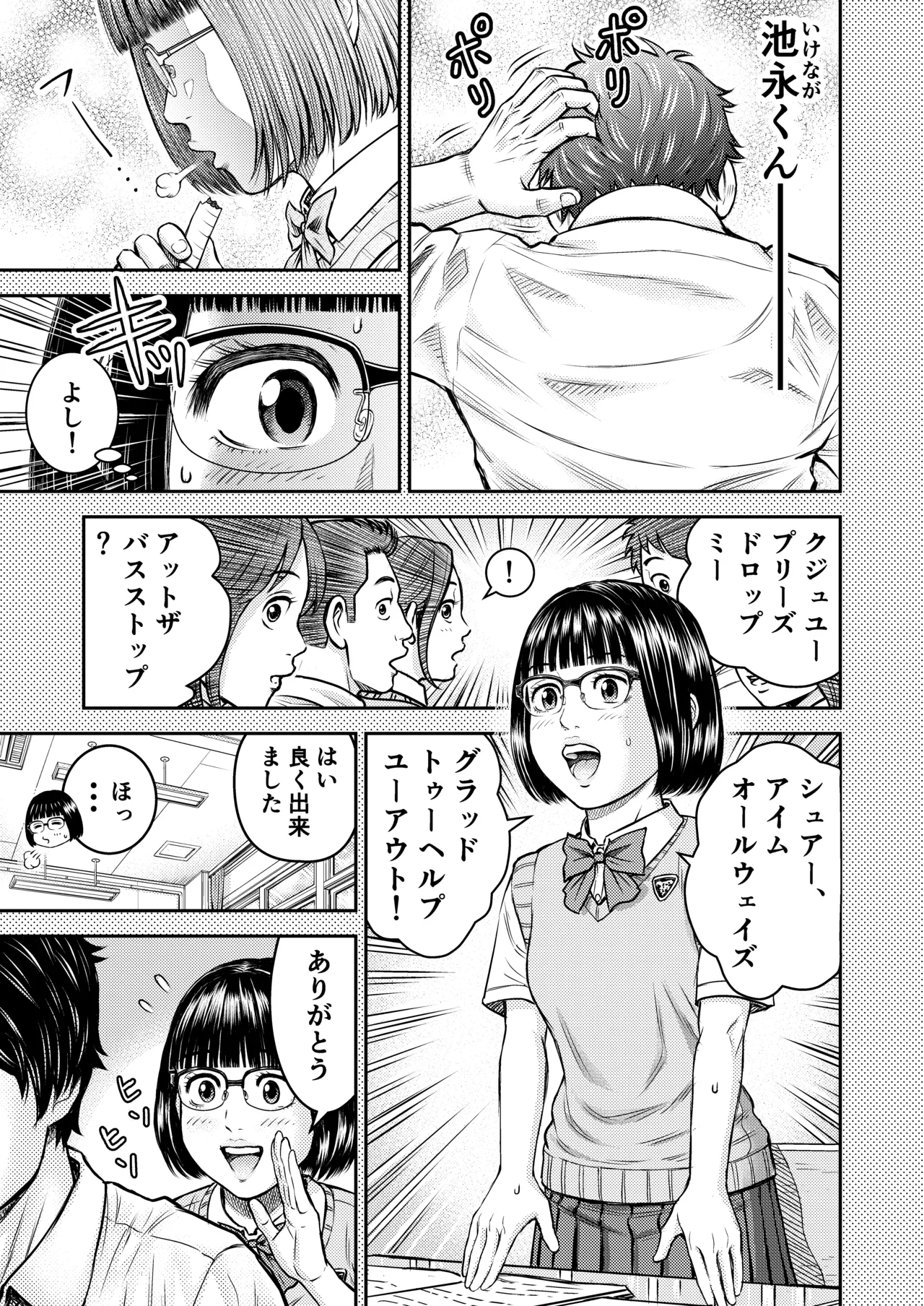 同窓会の夜 Page.24