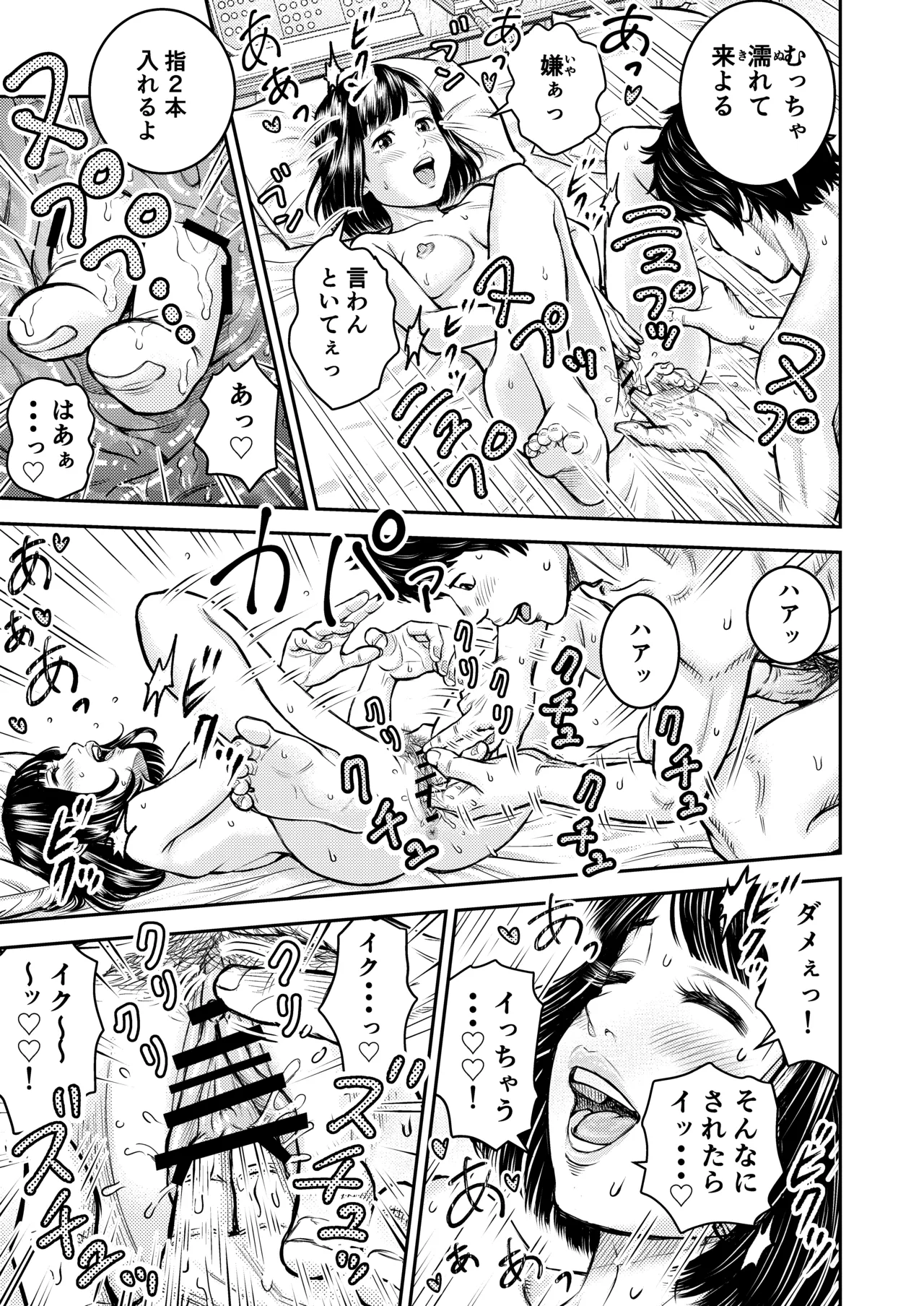 同窓会の夜 Page.26