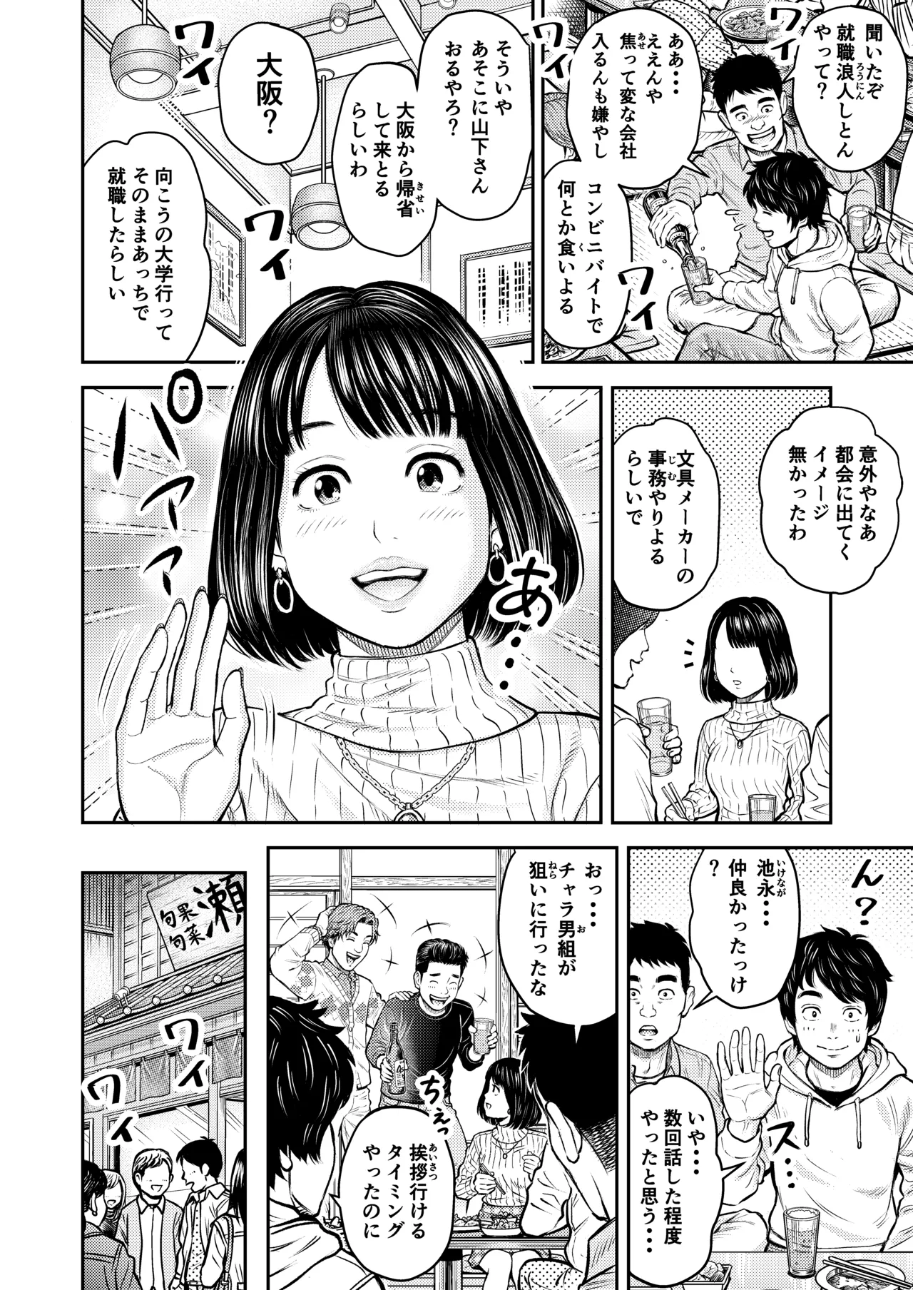 同窓会の夜 Page.3