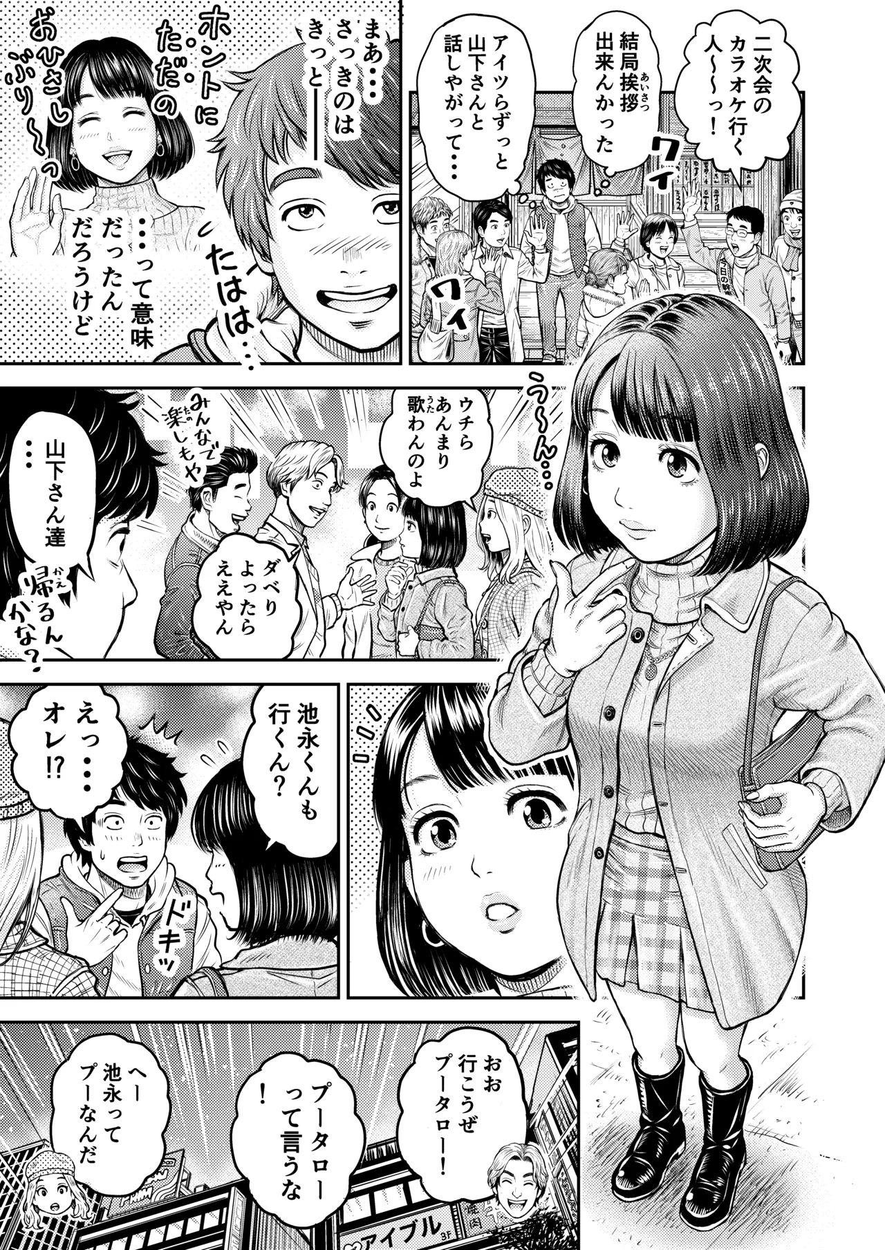 同窓会の夜 Page.4