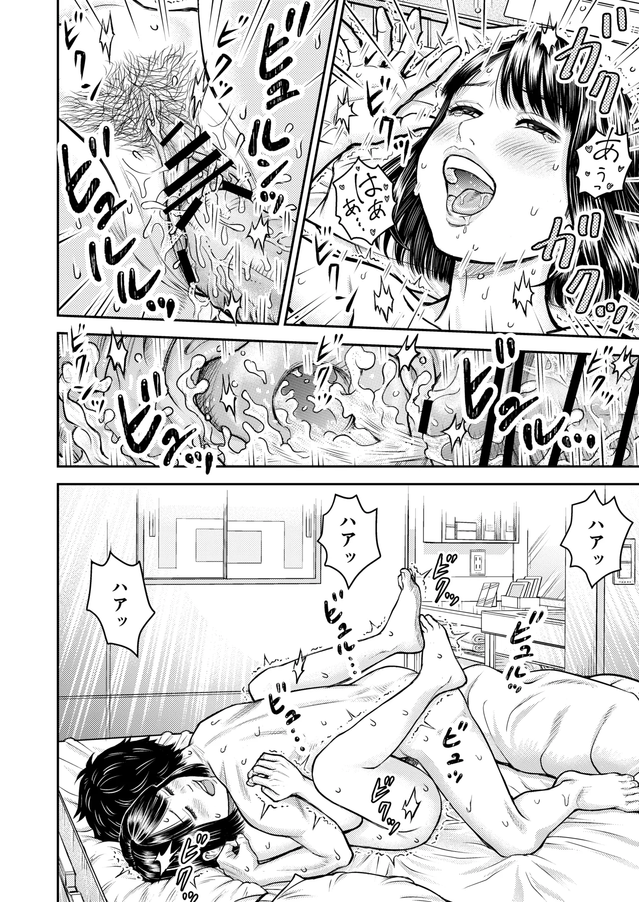 同窓会の夜 Page.41