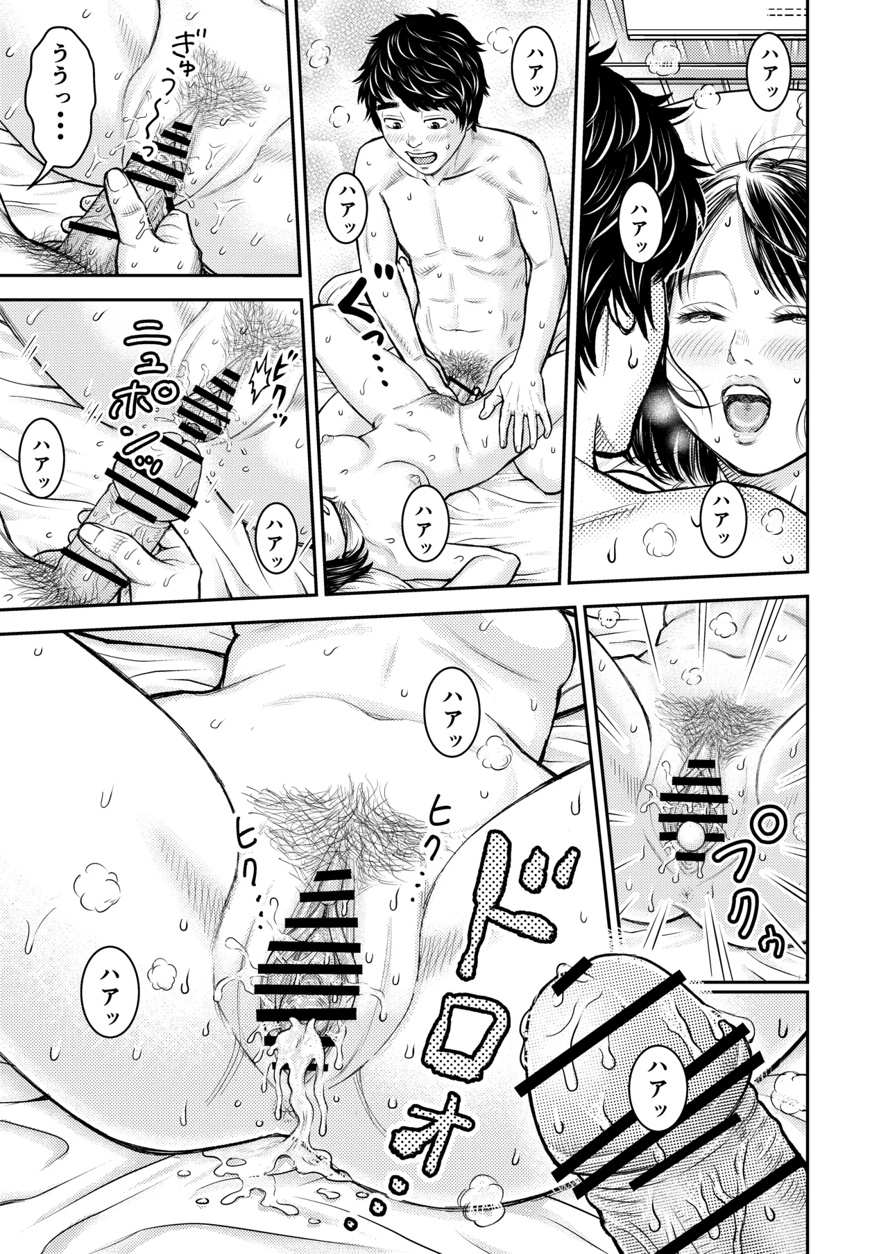 同窓会の夜 Page.42