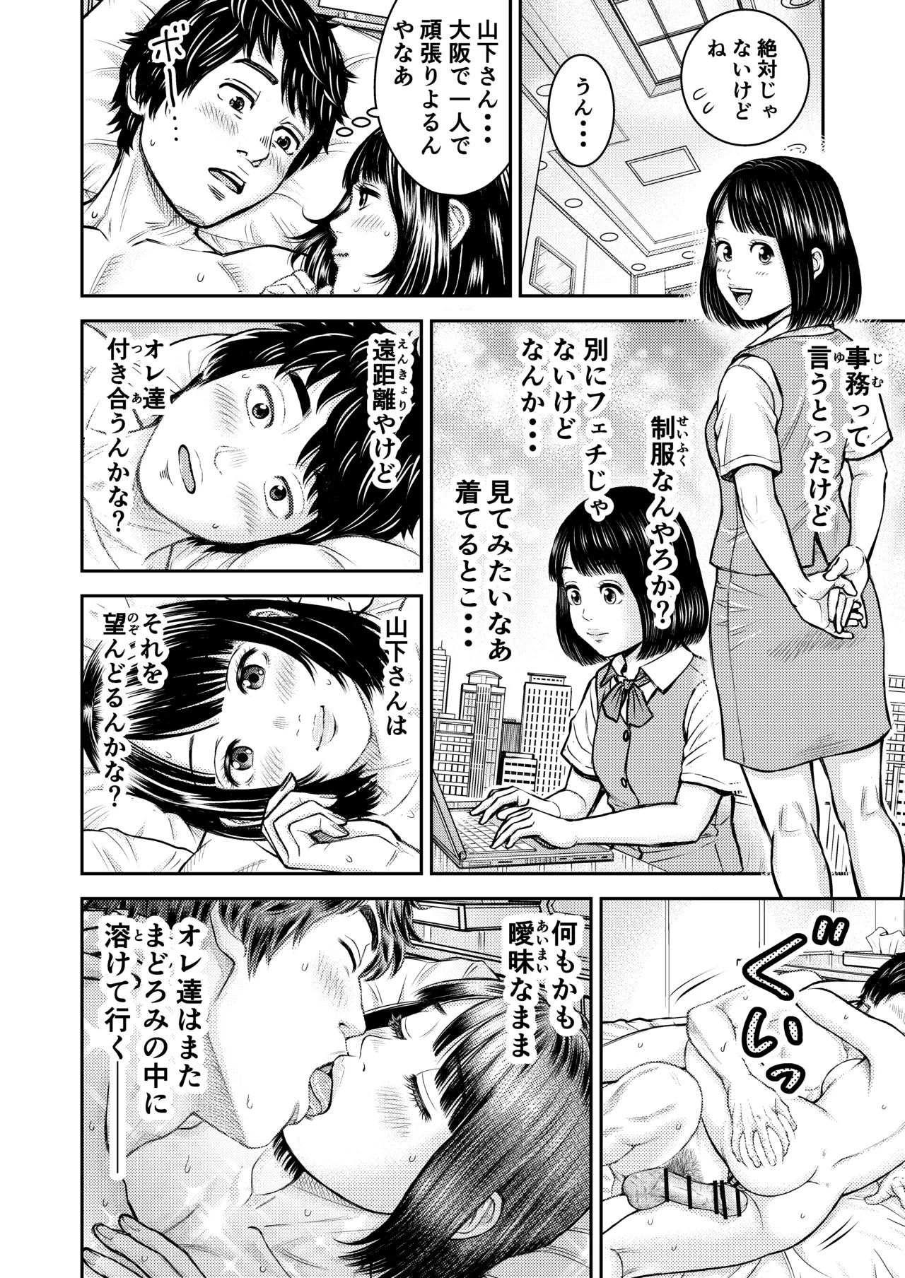 同窓会の夜 Page.45