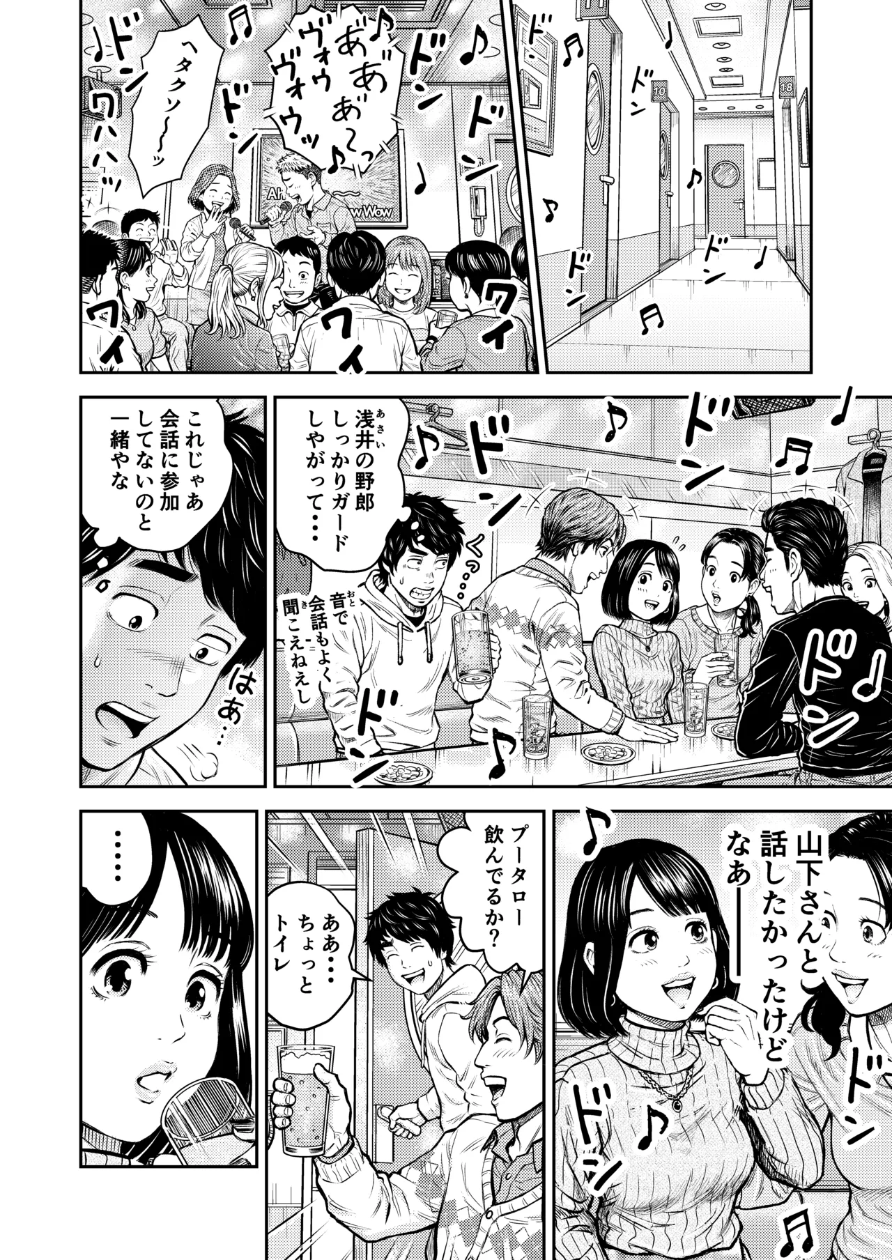 同窓会の夜 Page.5