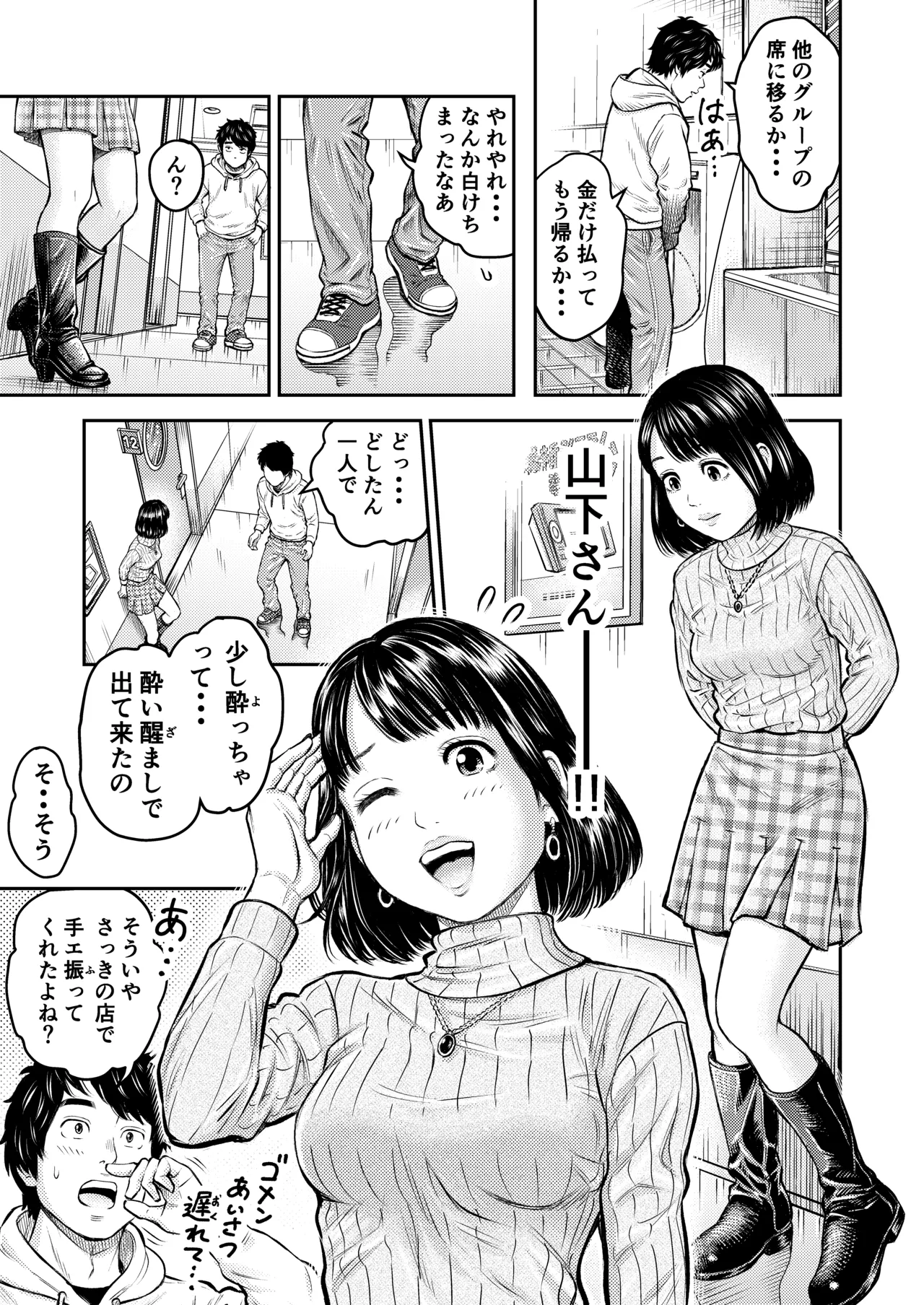 同窓会の夜 Page.6