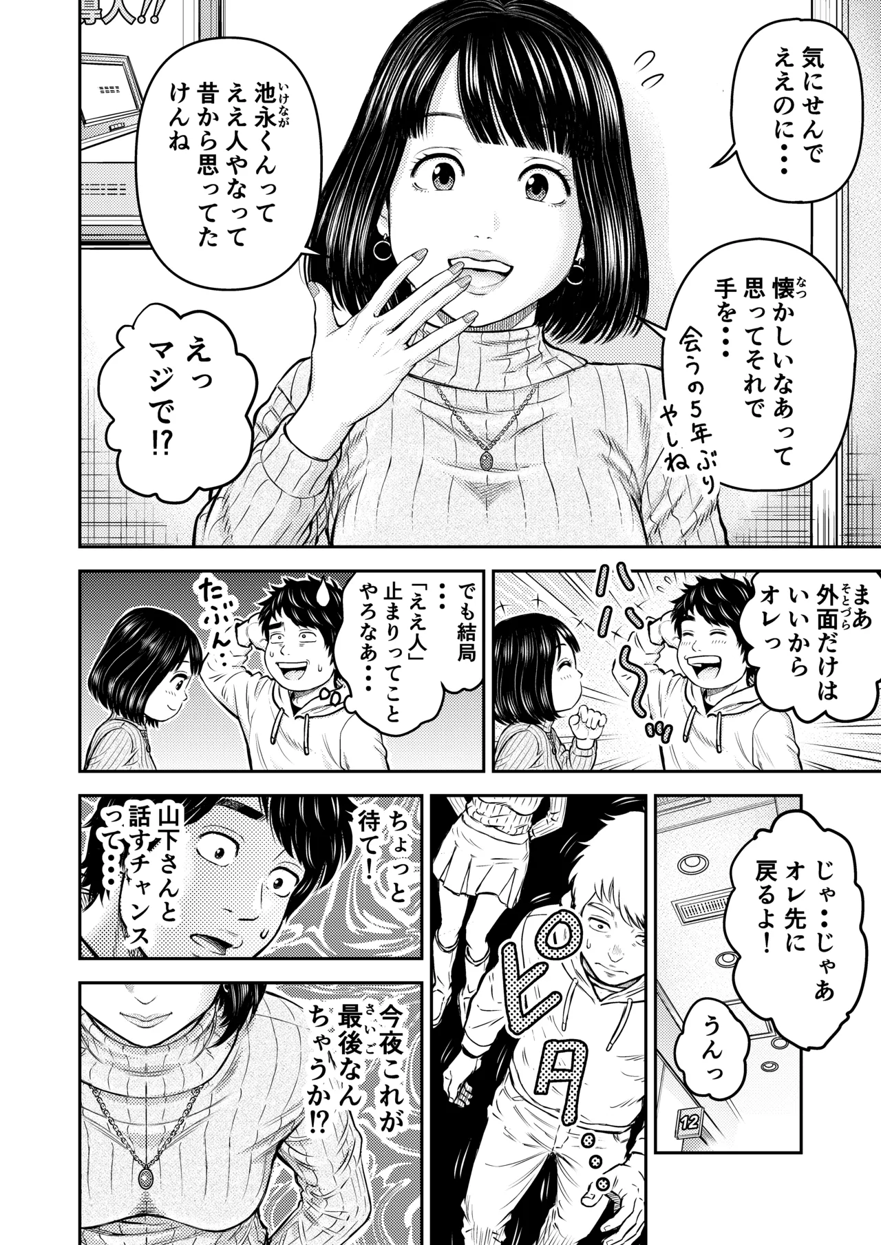 同窓会の夜 Page.7
