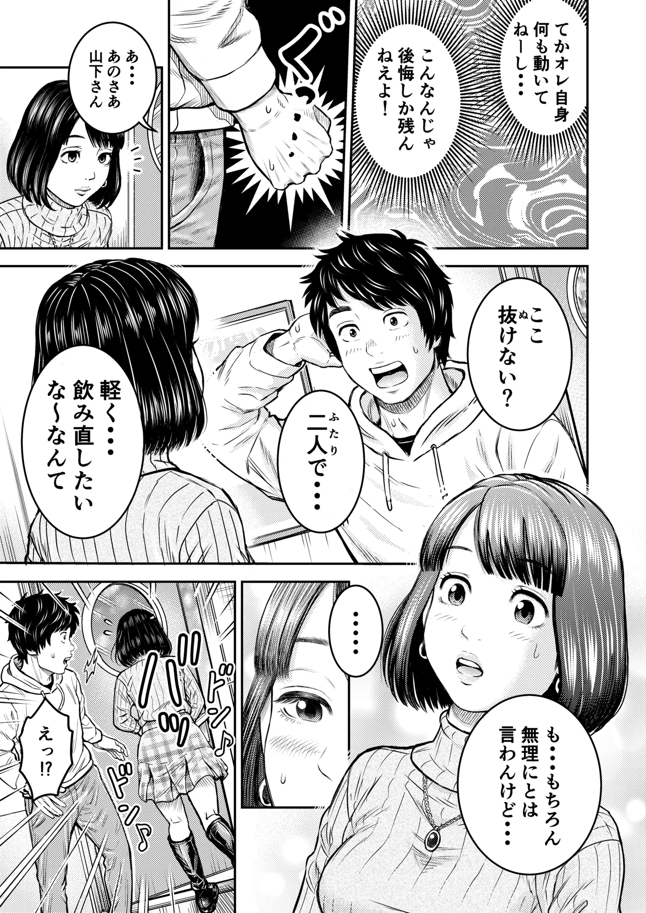 同窓会の夜 Page.8