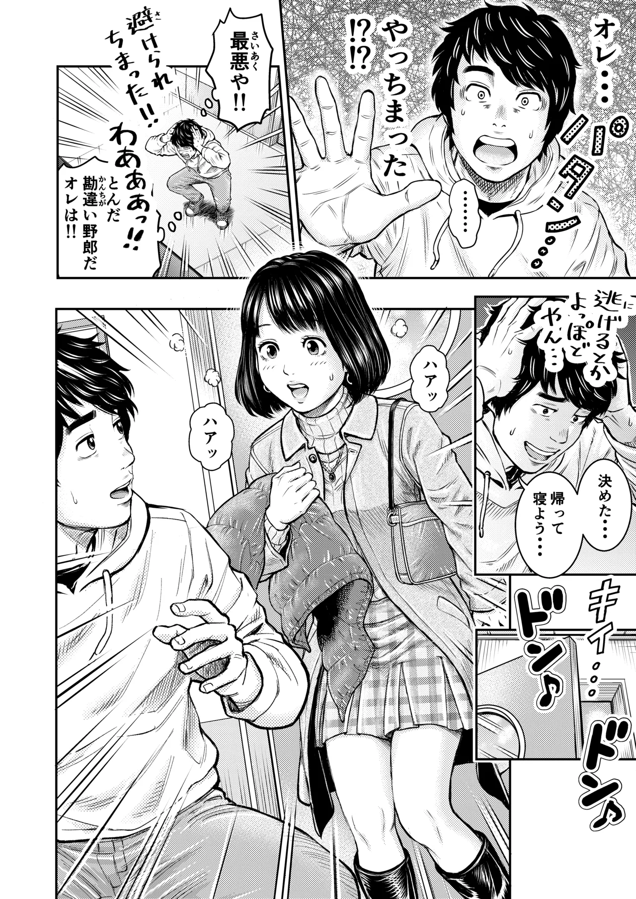 同窓会の夜 Page.9