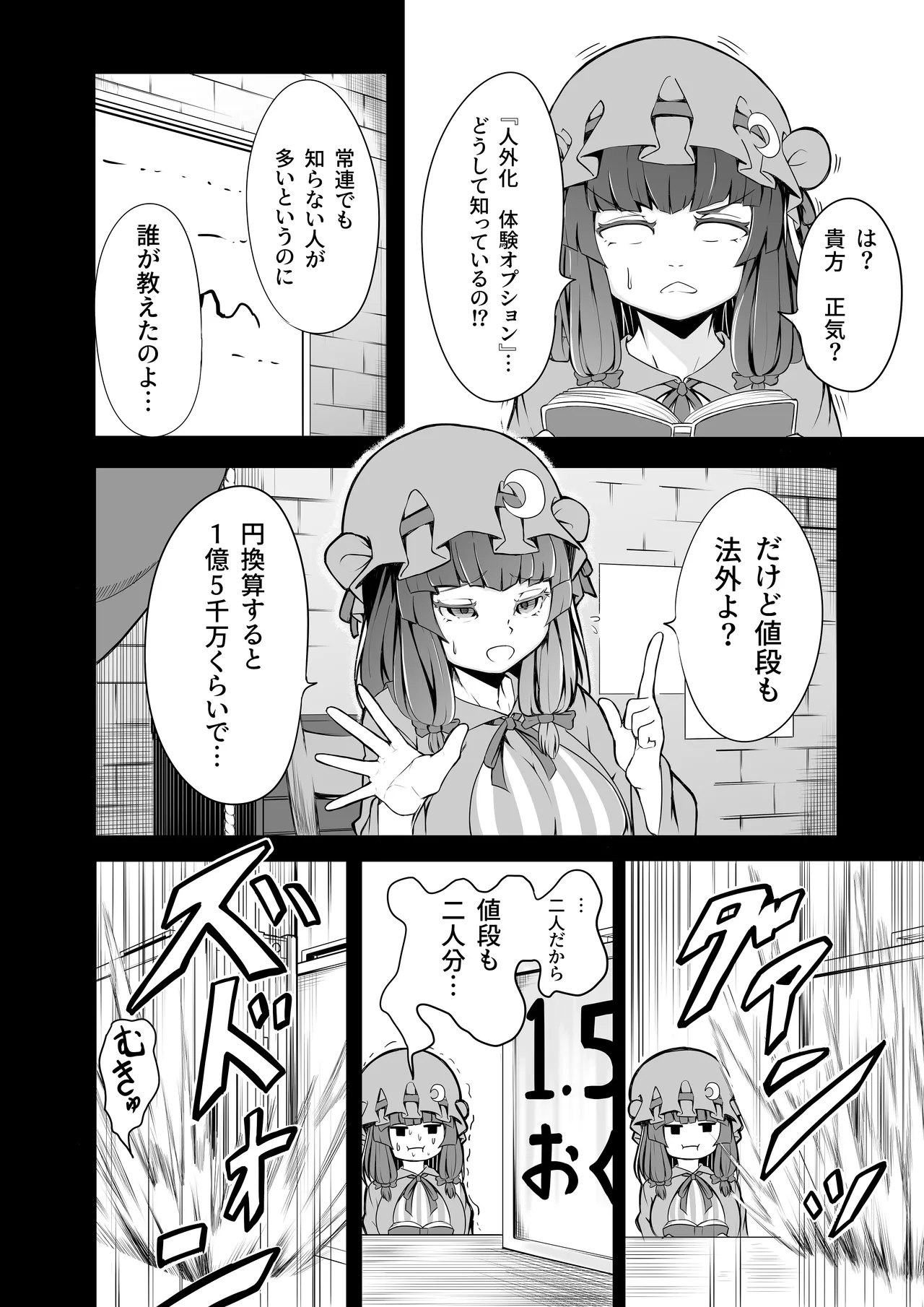 コウマノゴホウシ Page.11