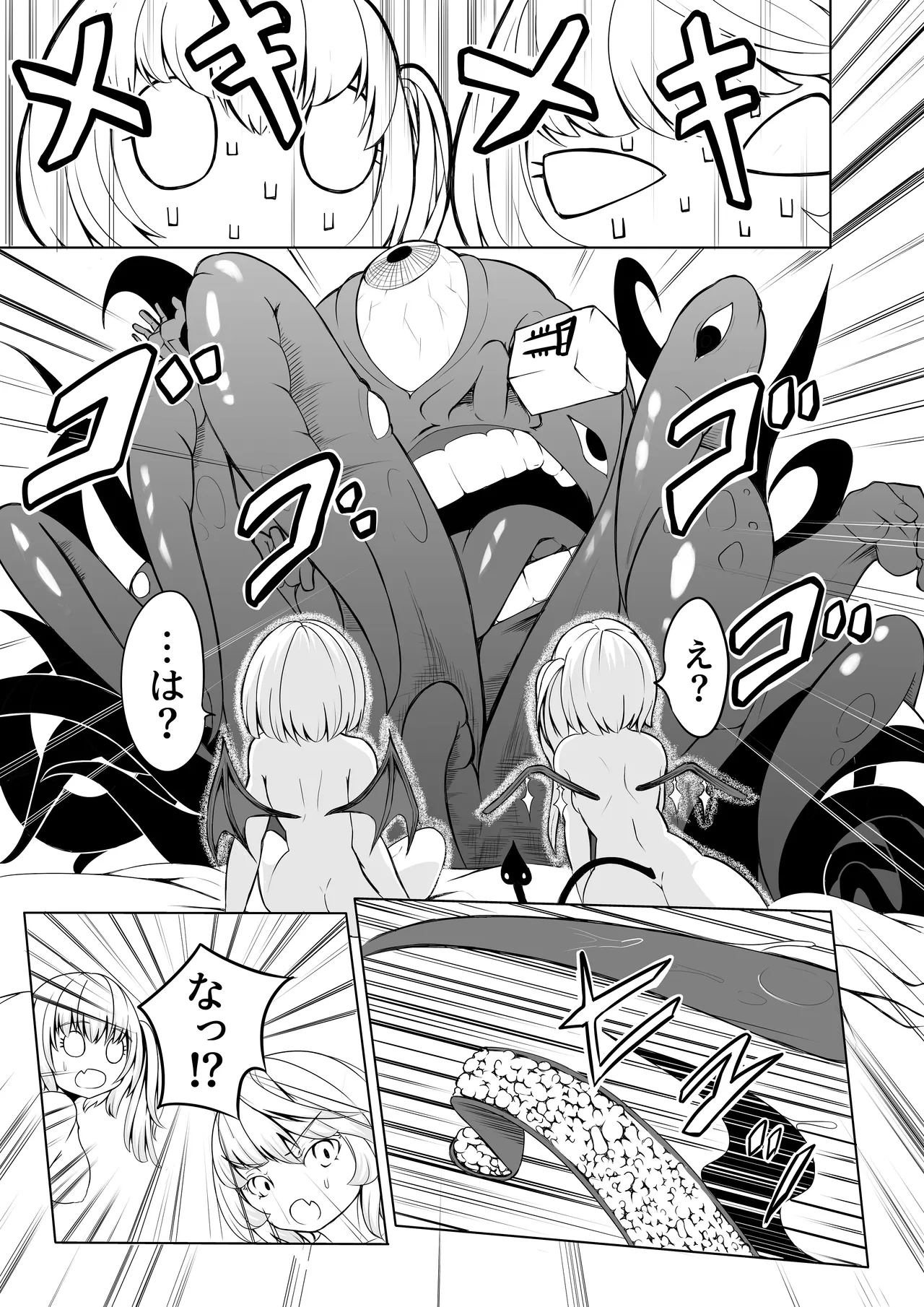 コウマノゴホウシ Page.12