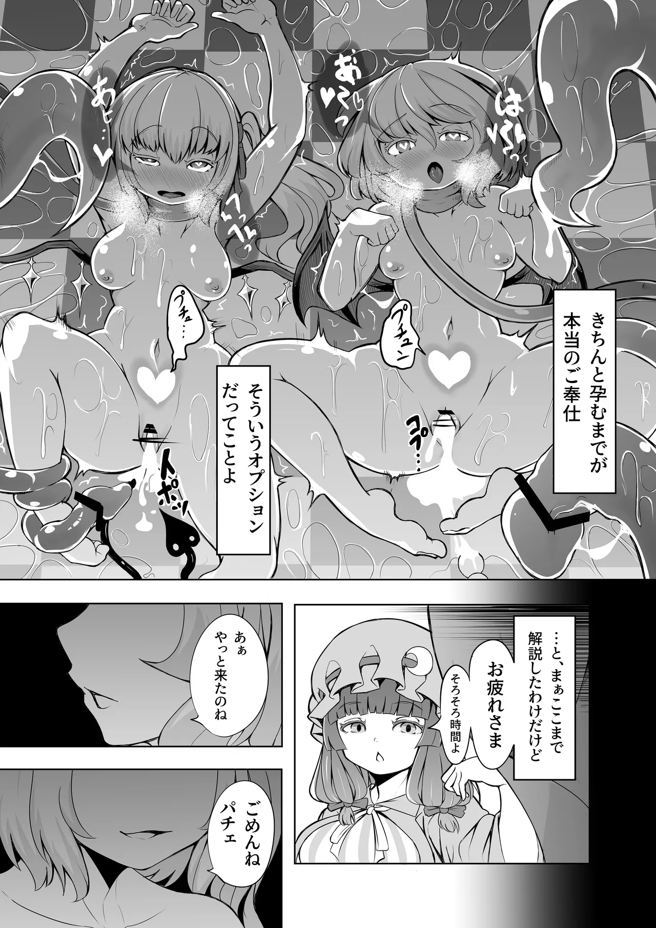 コウマノゴホウシ Page.18