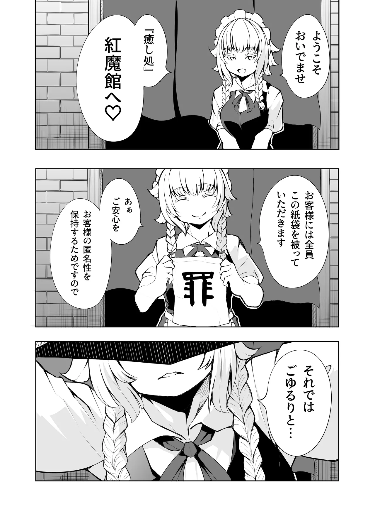 コウマノゴホウシ Page.2