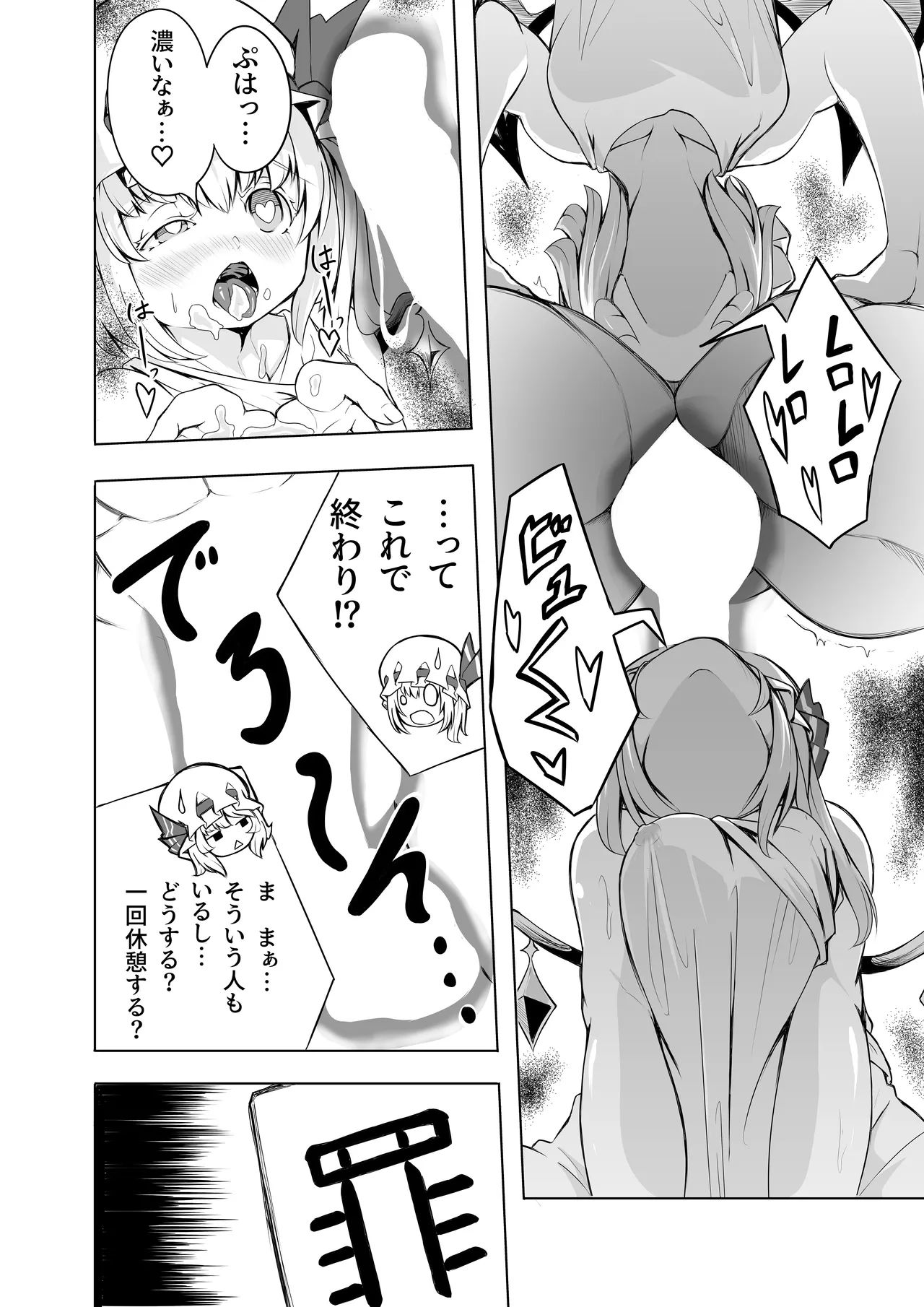 コウマノゴホウシ Page.5