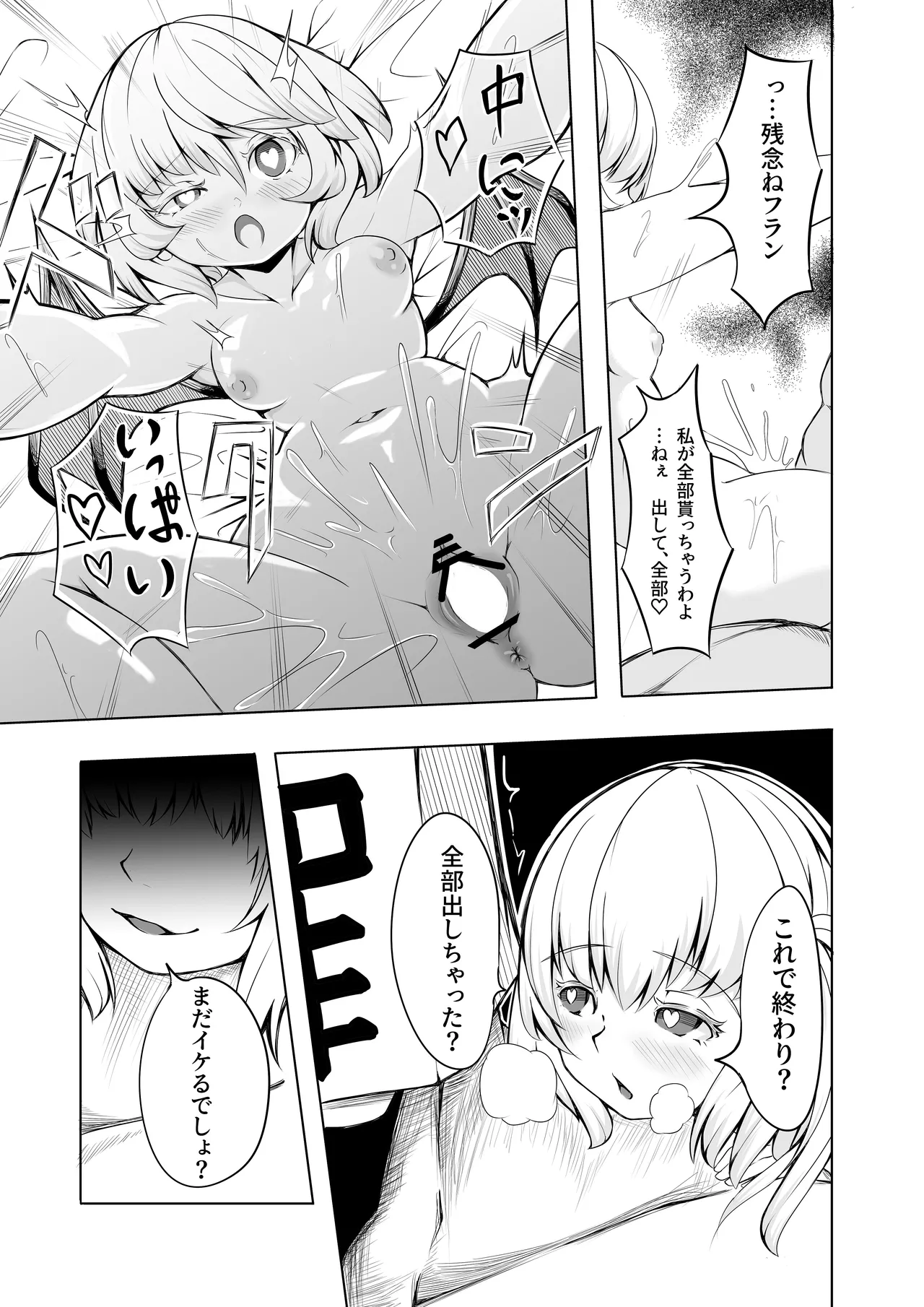 コウマノゴホウシ Page.8