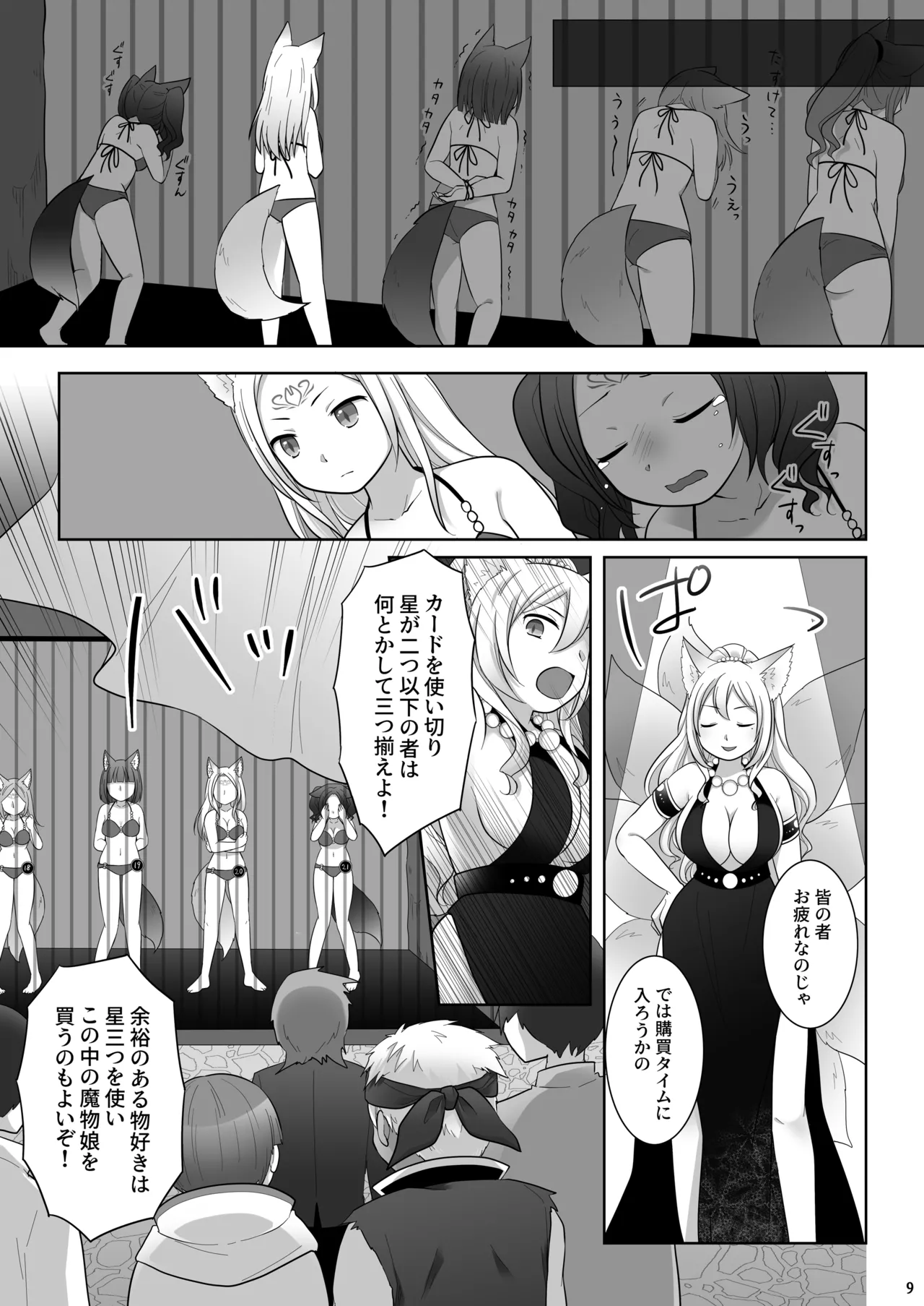 仲間に裏切られた俺が♀妖狐になり、かつての仲間に飼われるまで Page.10