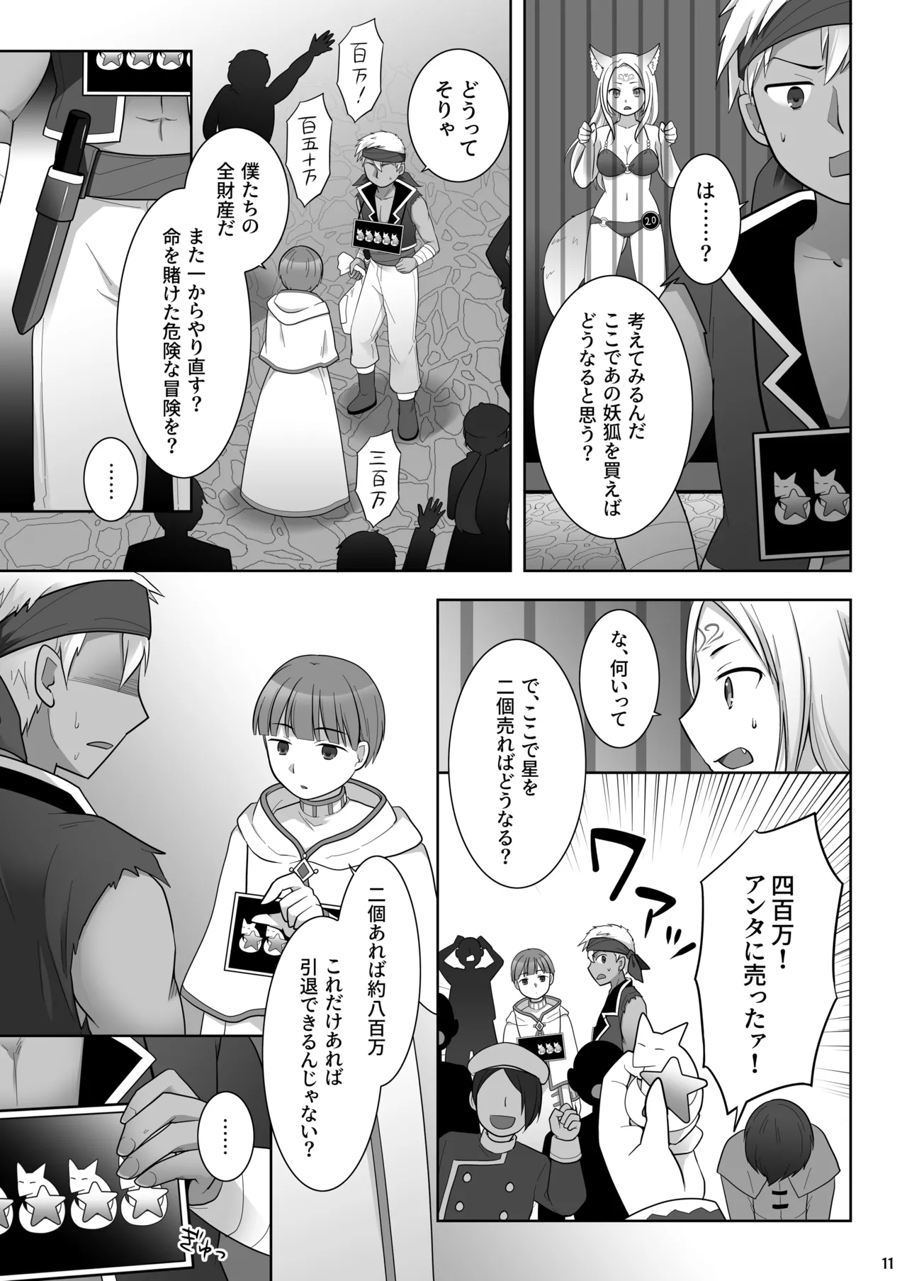 仲間に裏切られた俺が♀妖狐になり、かつての仲間に飼われるまで Page.12