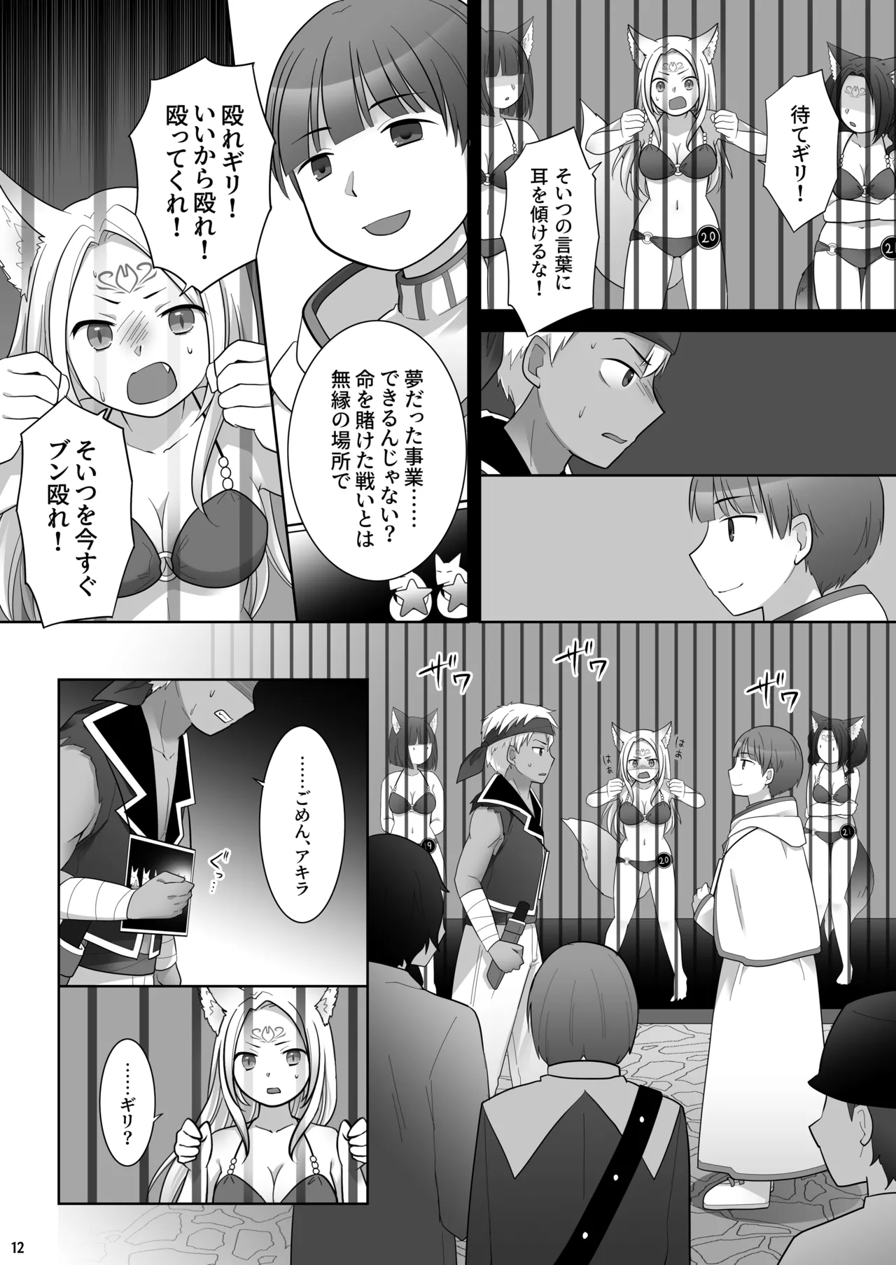 仲間に裏切られた俺が♀妖狐になり、かつての仲間に飼われるまで Page.13