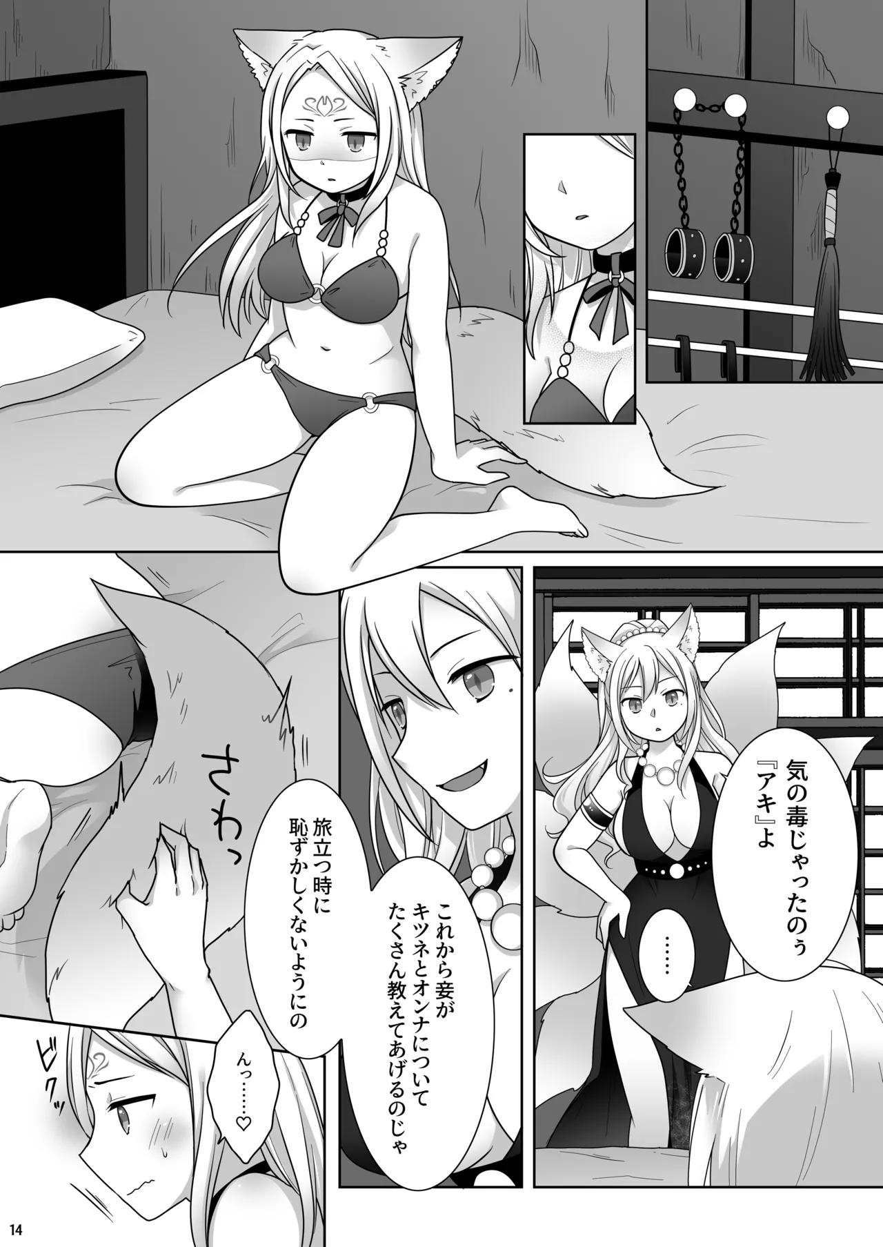 仲間に裏切られた俺が♀妖狐になり、かつての仲間に飼われるまで Page.15
