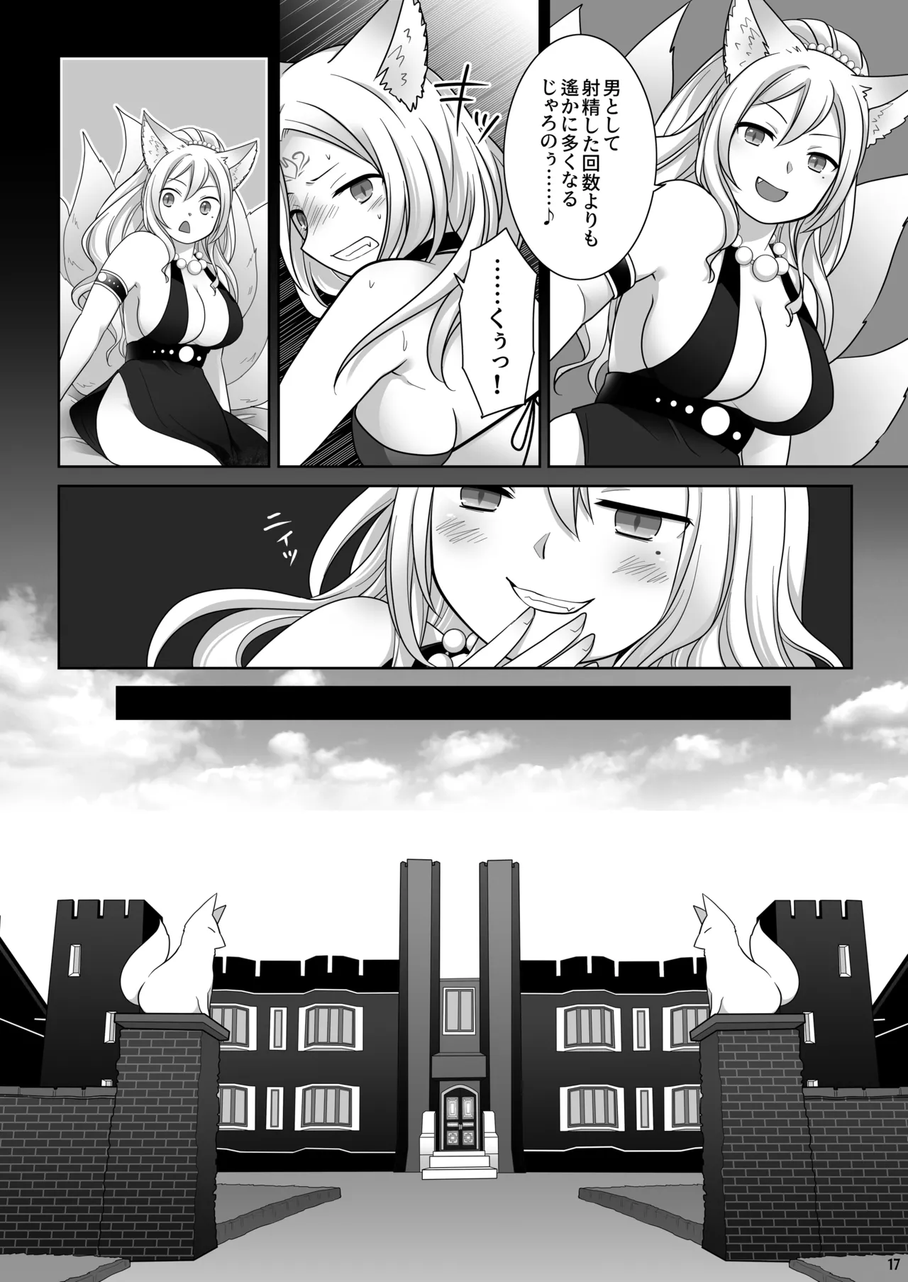 仲間に裏切られた俺が♀妖狐になり、かつての仲間に飼われるまで Page.18