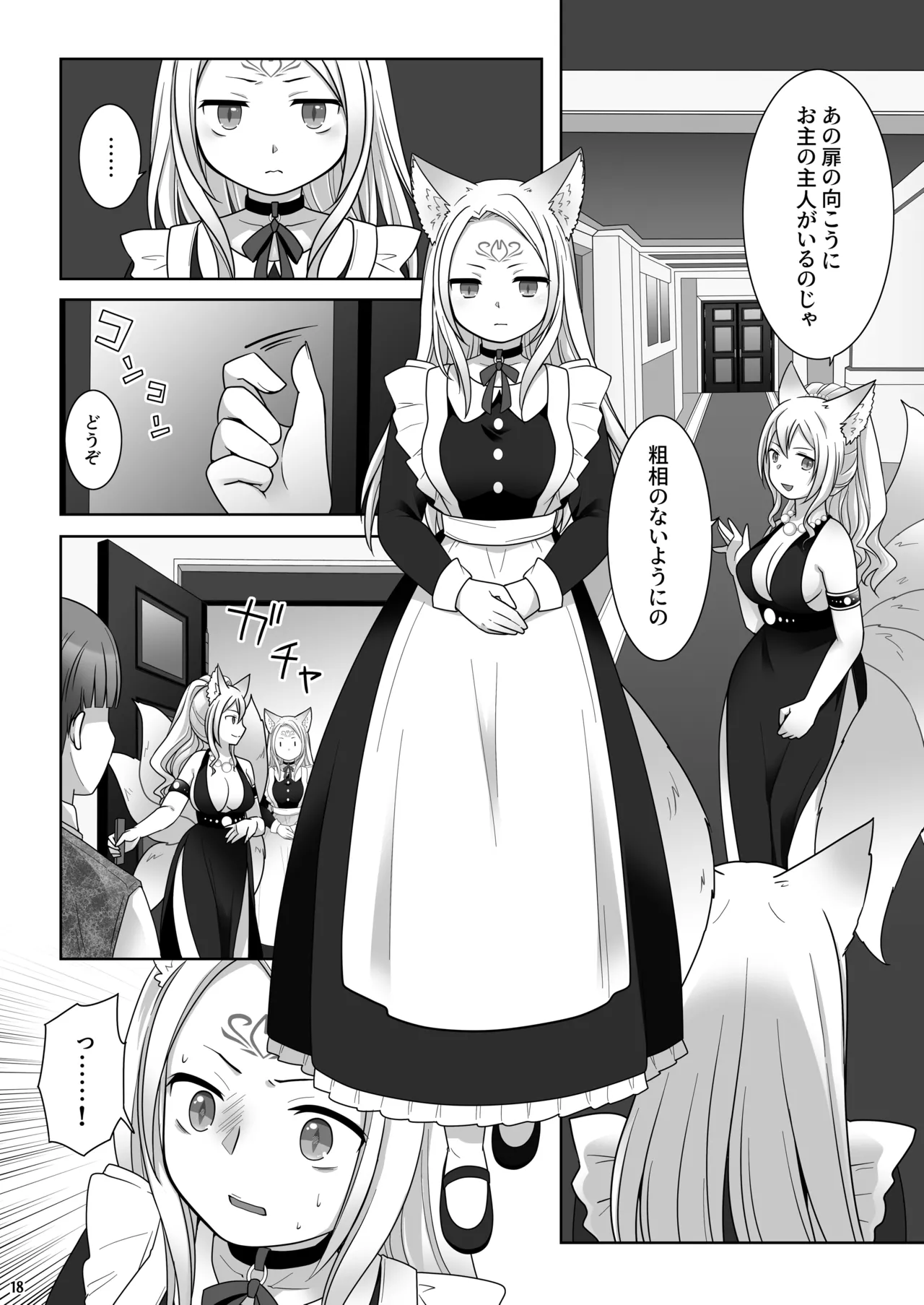 仲間に裏切られた俺が♀妖狐になり、かつての仲間に飼われるまで Page.19