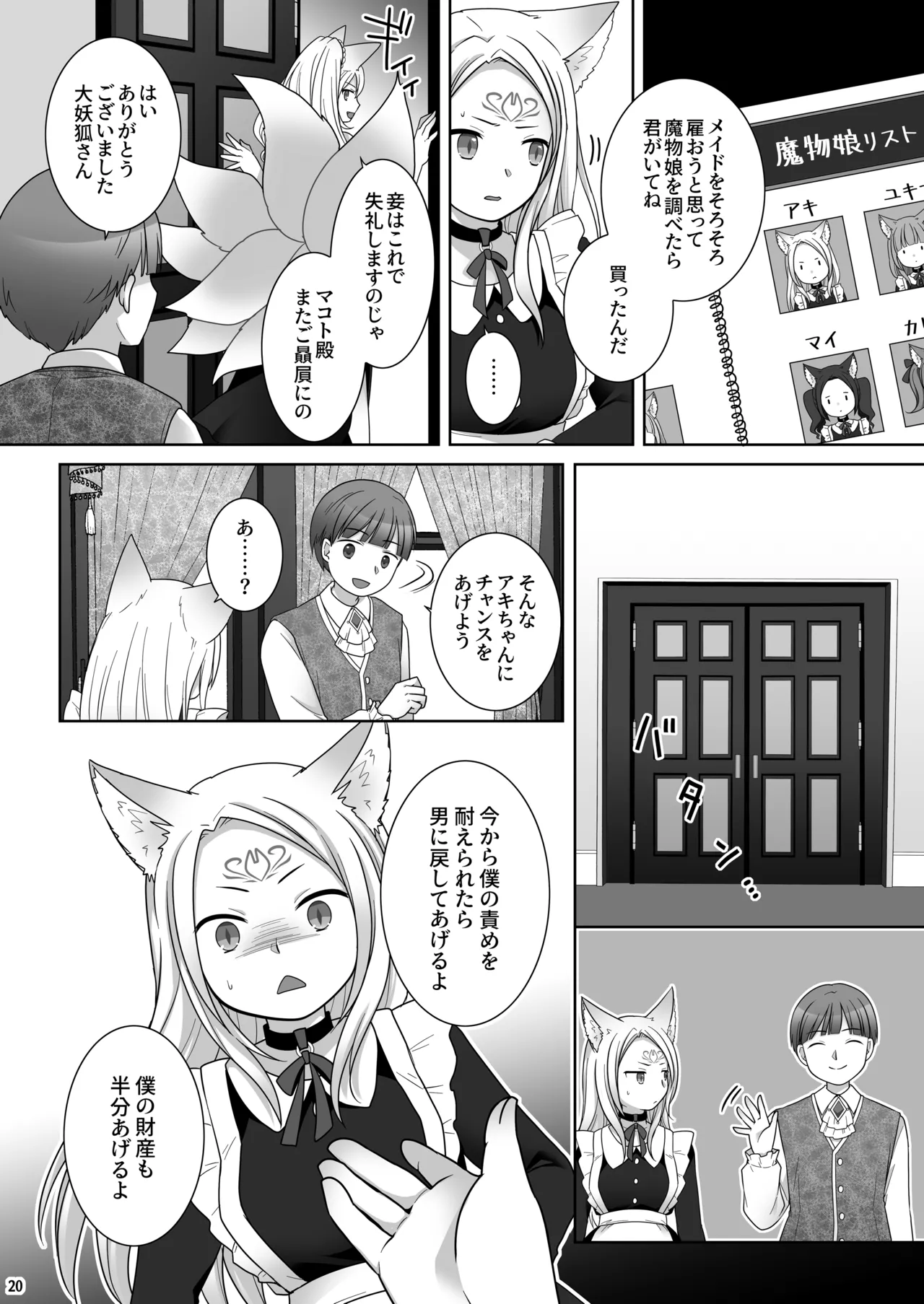 仲間に裏切られた俺が♀妖狐になり、かつての仲間に飼われるまで Page.21