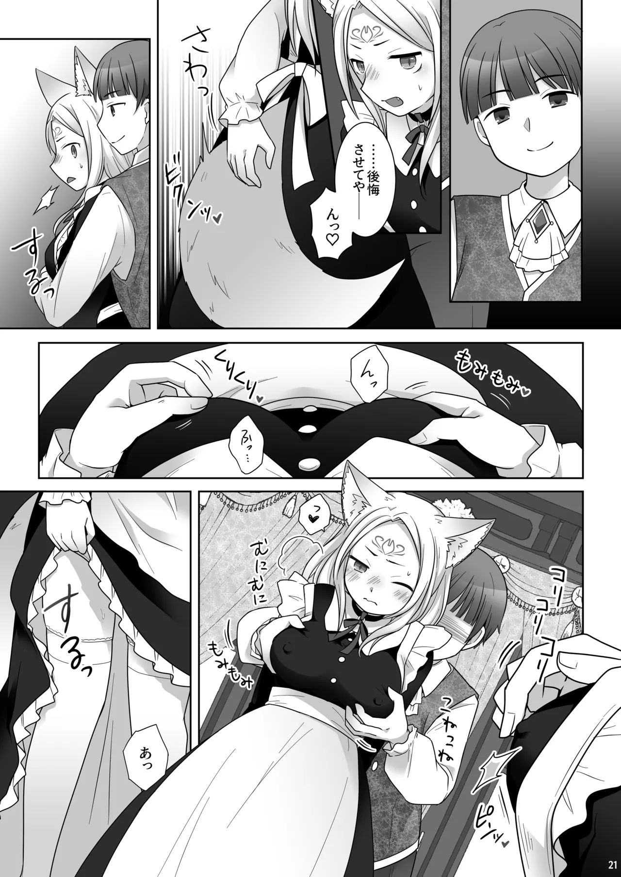 仲間に裏切られた俺が♀妖狐になり、かつての仲間に飼われるまで Page.22