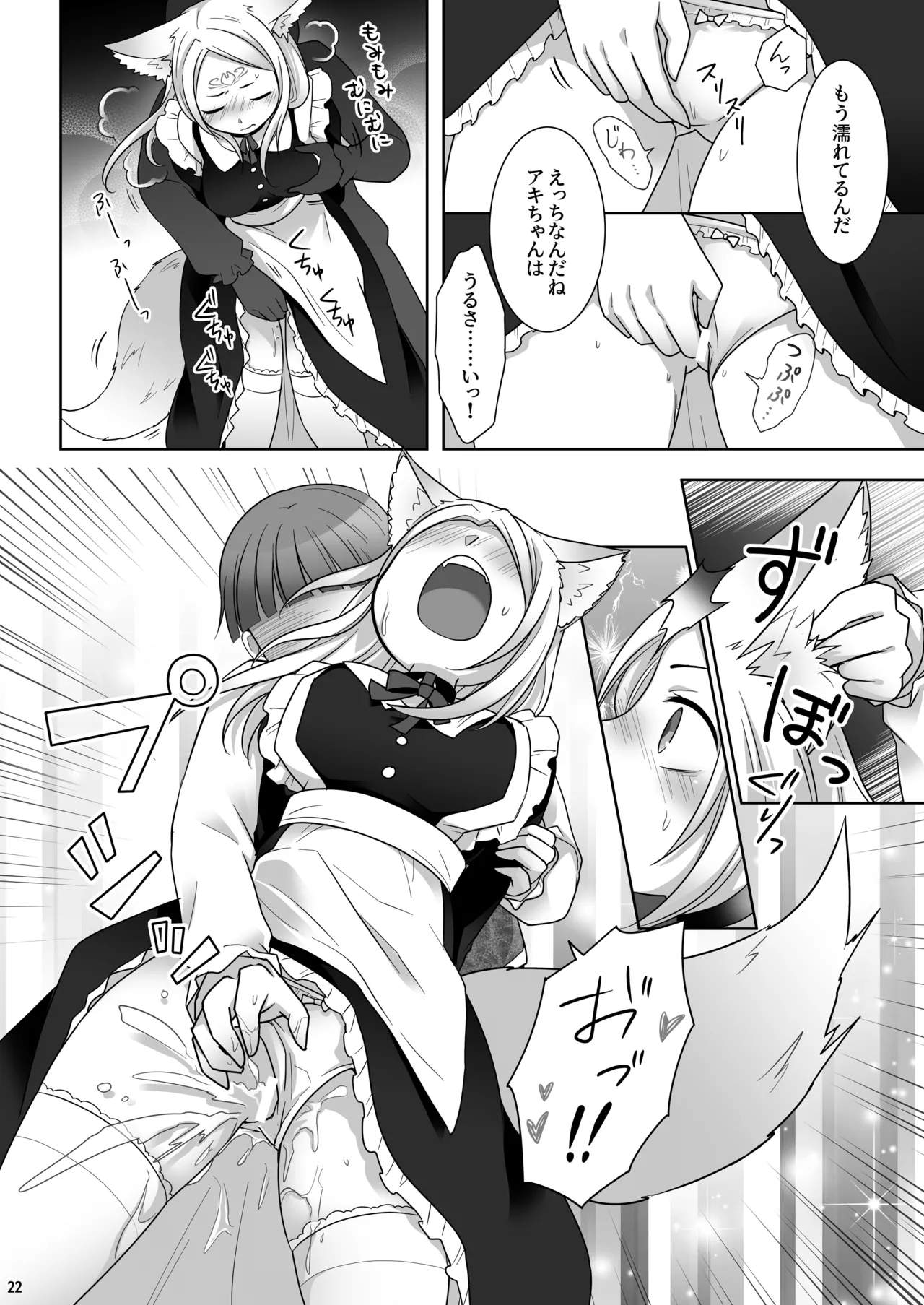 仲間に裏切られた俺が♀妖狐になり、かつての仲間に飼われるまで Page.23
