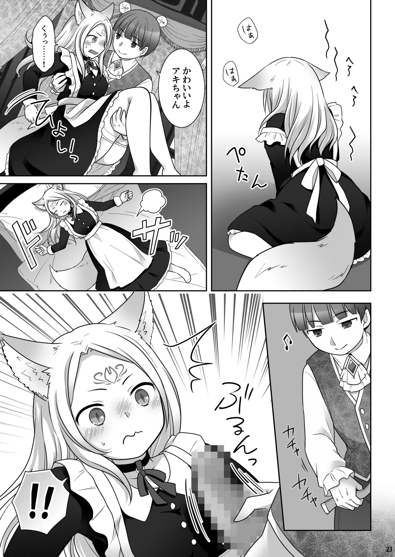 仲間に裏切られた俺が♀妖狐になり、かつての仲間に飼われるまで Page.24