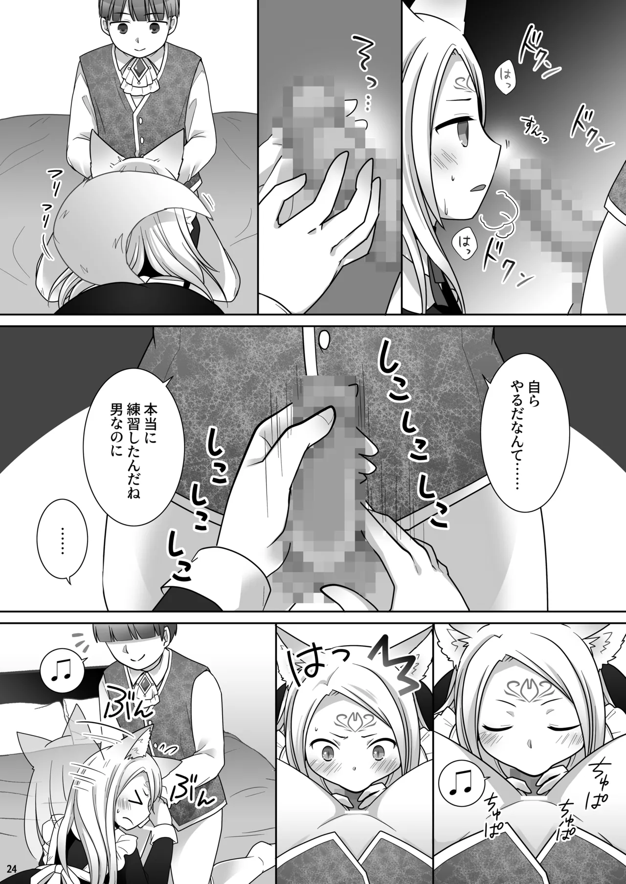 仲間に裏切られた俺が♀妖狐になり、かつての仲間に飼われるまで Page.25