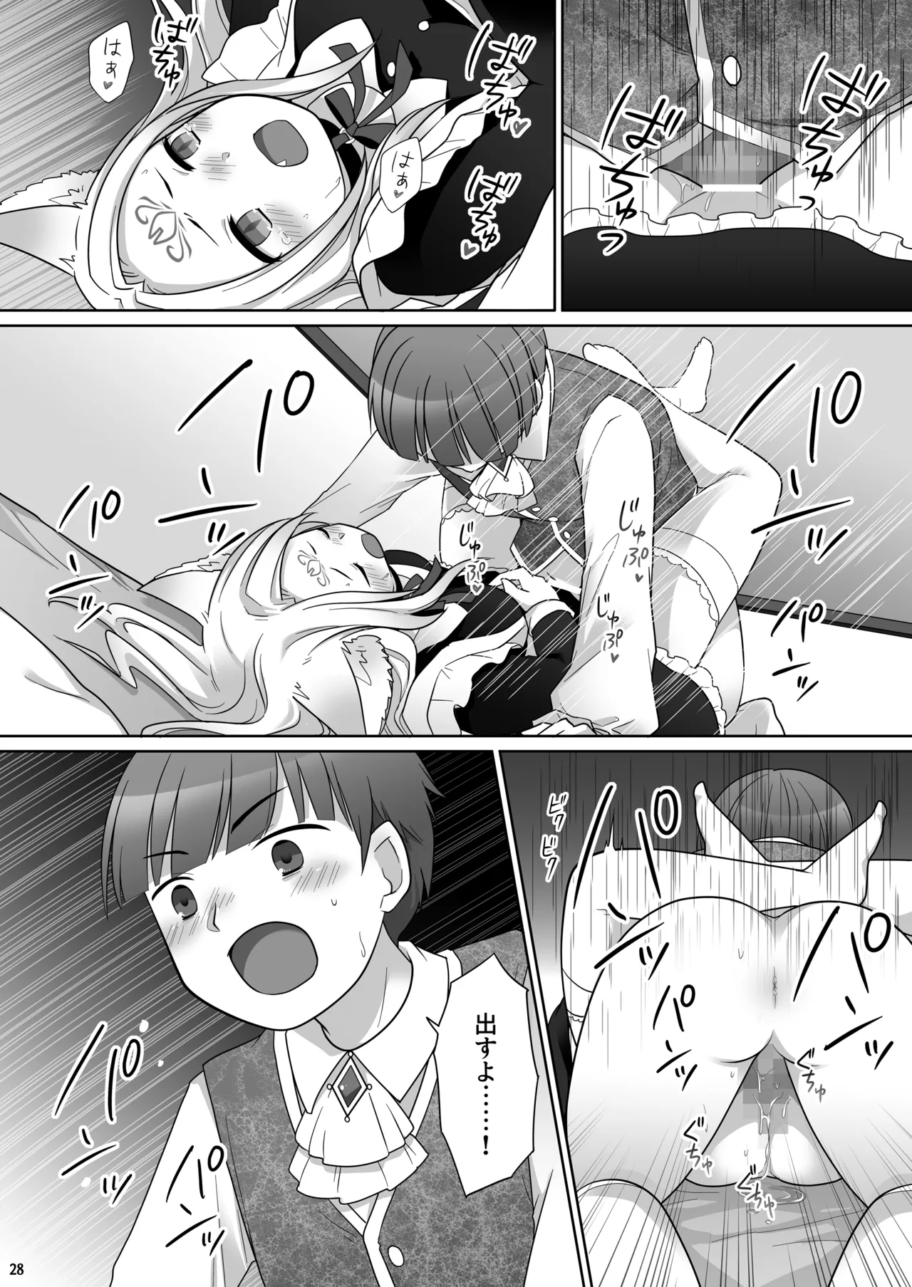 仲間に裏切られた俺が♀妖狐になり、かつての仲間に飼われるまで Page.29